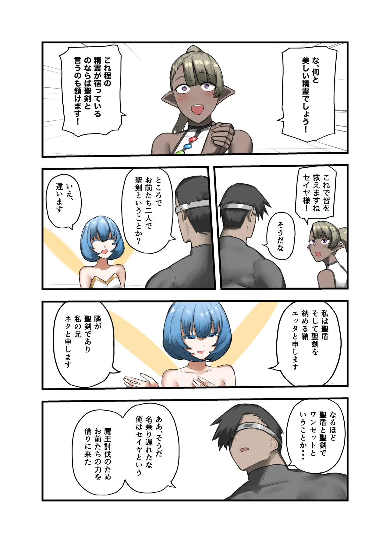 勇者の一週間 聖剣編 Page.4