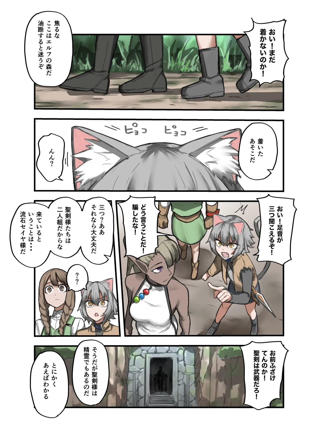 勇者の一週間 聖剣編 Page.42