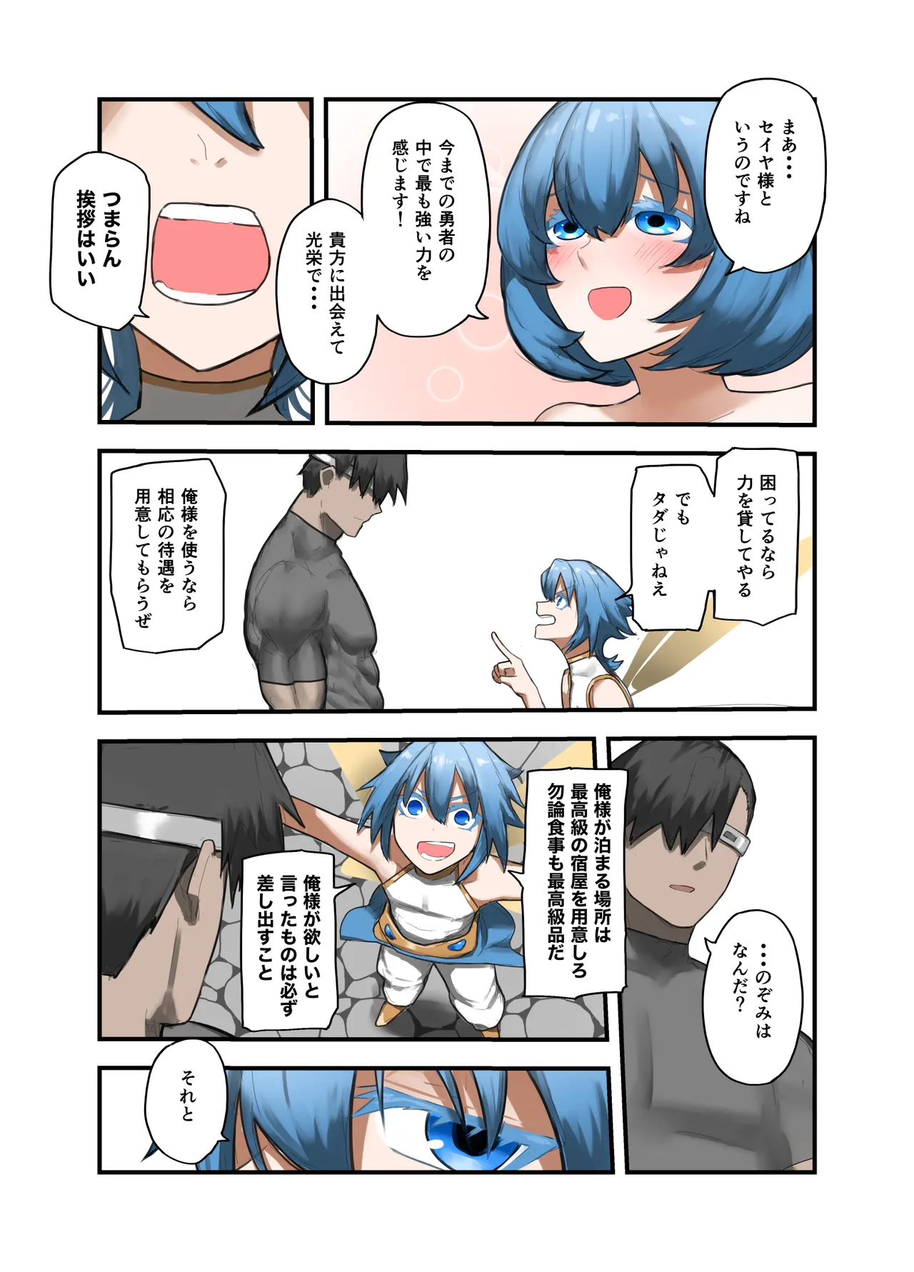 勇者の一週間 聖剣編 Page.5
