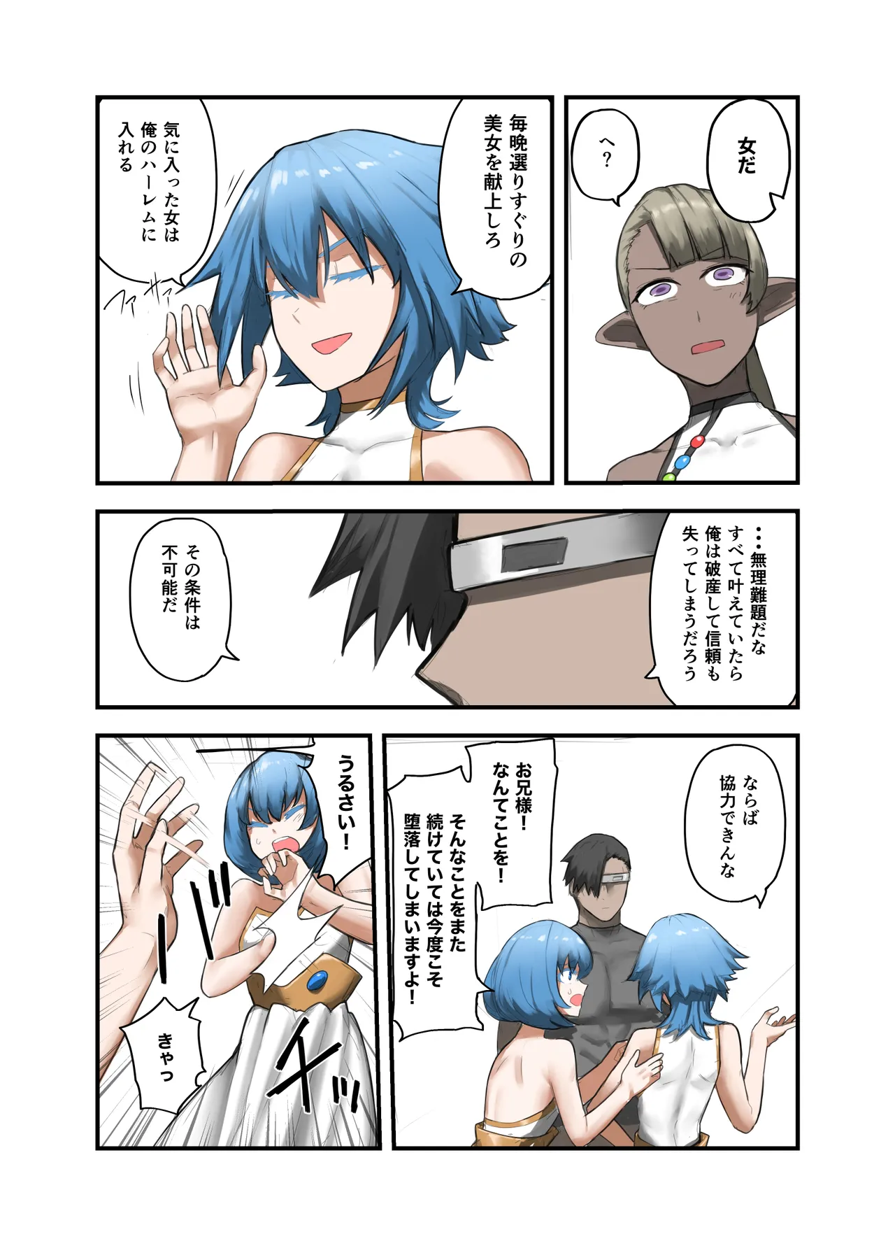 勇者の一週間 聖剣編 Page.6