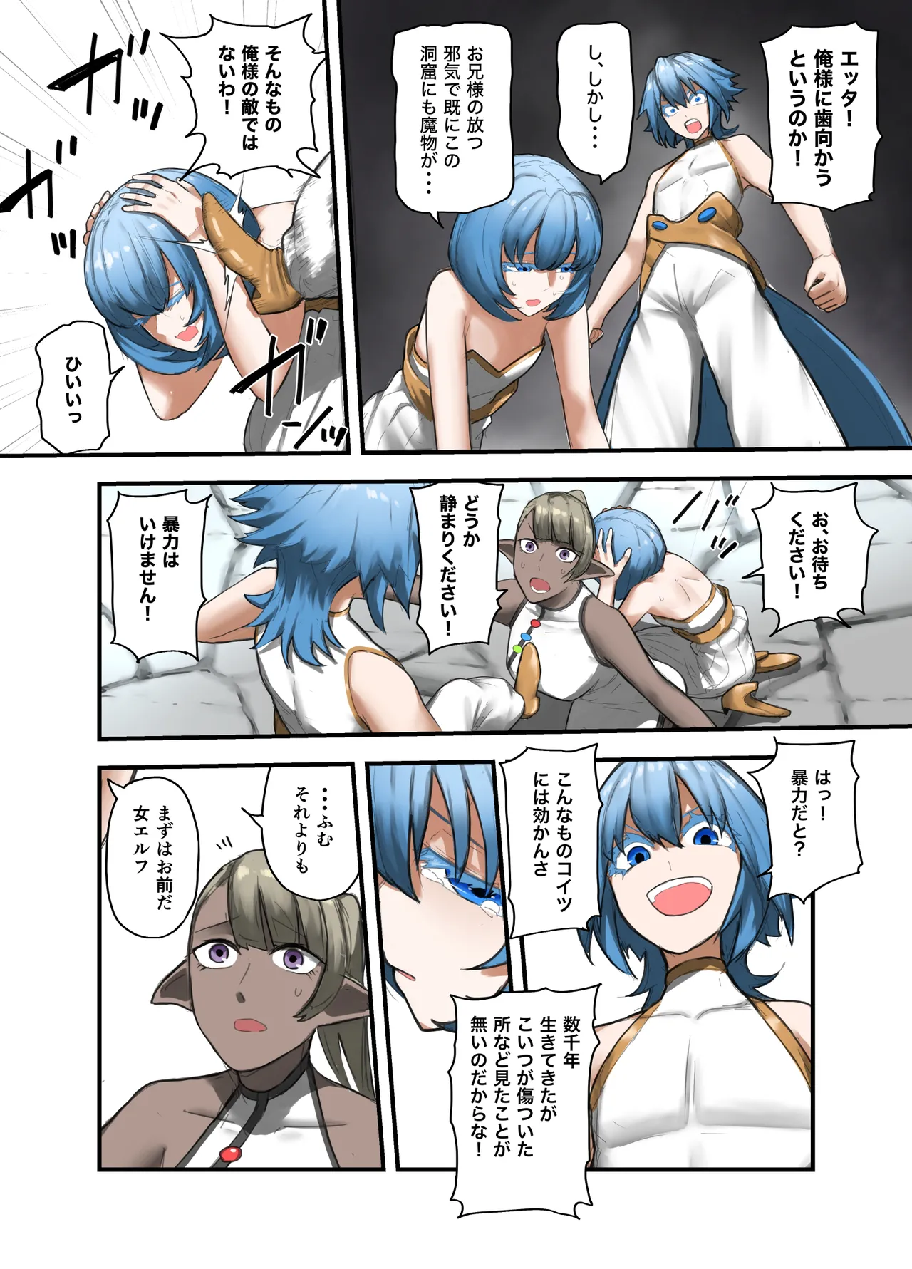 勇者の一週間 聖剣編 Page.7