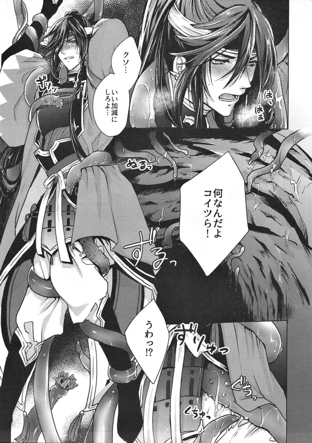 極・和泉守兼定が苗床になる話。【刀剣乱舞/触手×和泉守兼定】 Page.11