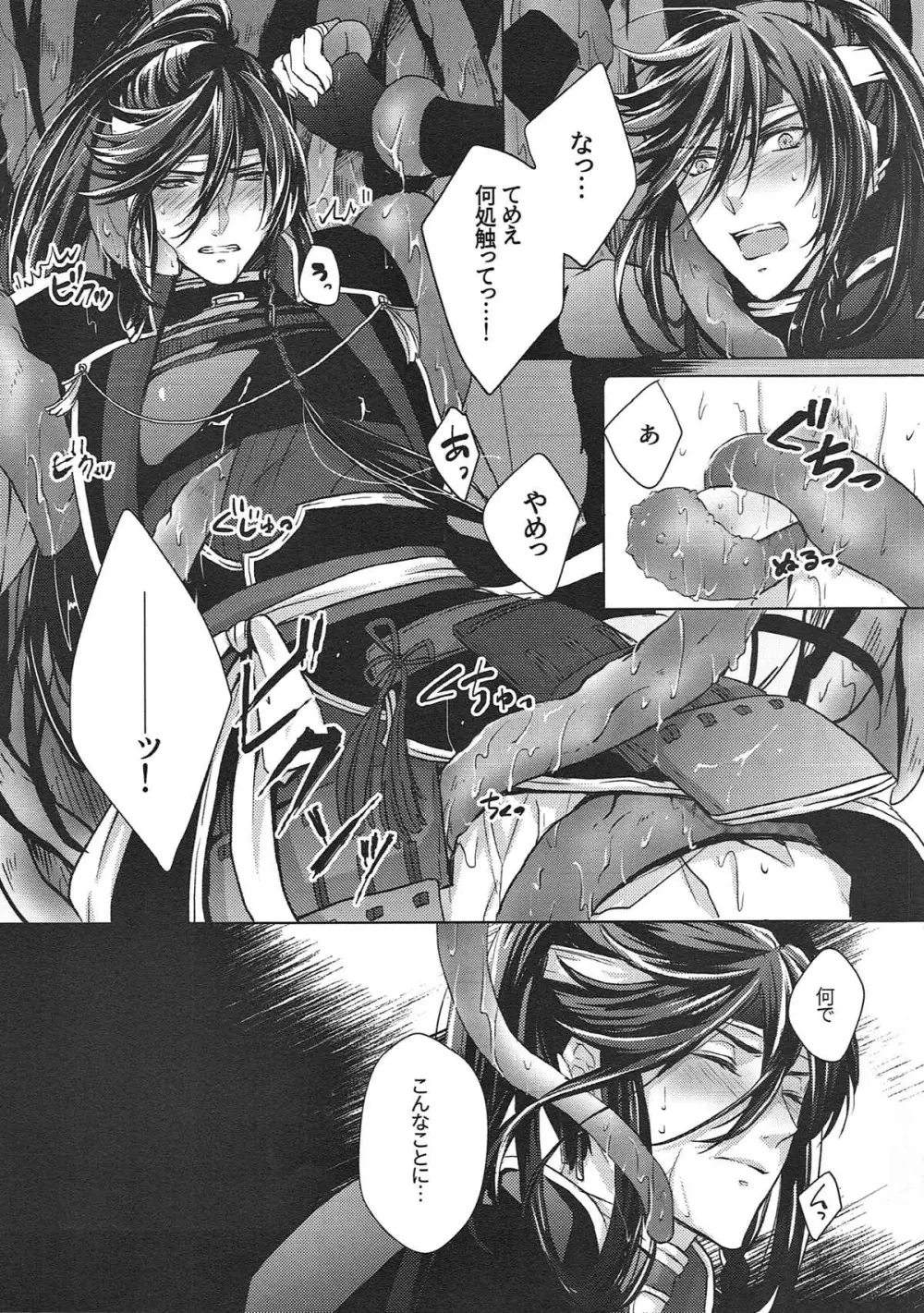極・和泉守兼定が苗床になる話。【刀剣乱舞/触手×和泉守兼定】 Page.12