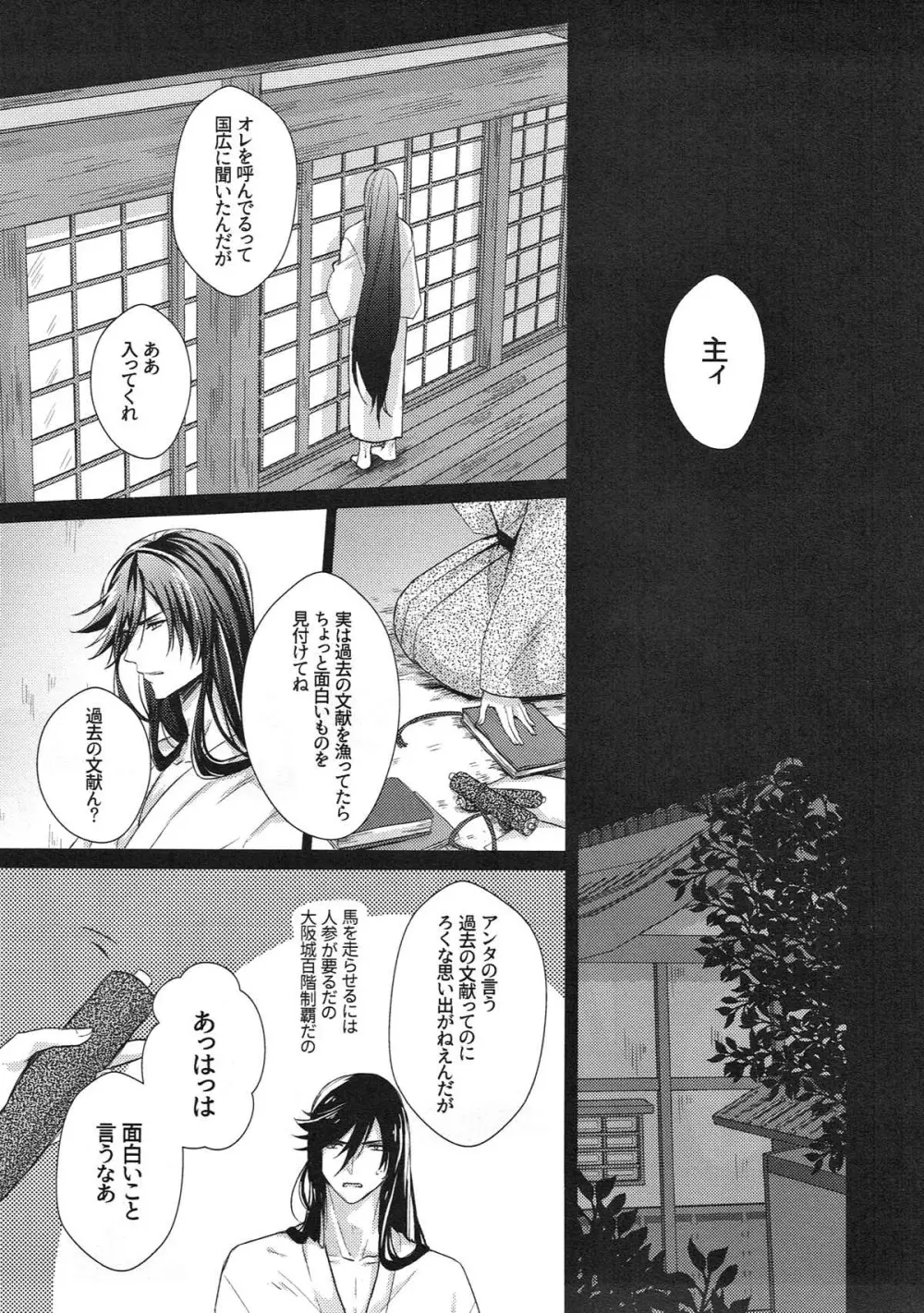 極・和泉守兼定が苗床になる話。【刀剣乱舞/触手×和泉守兼定】 Page.13