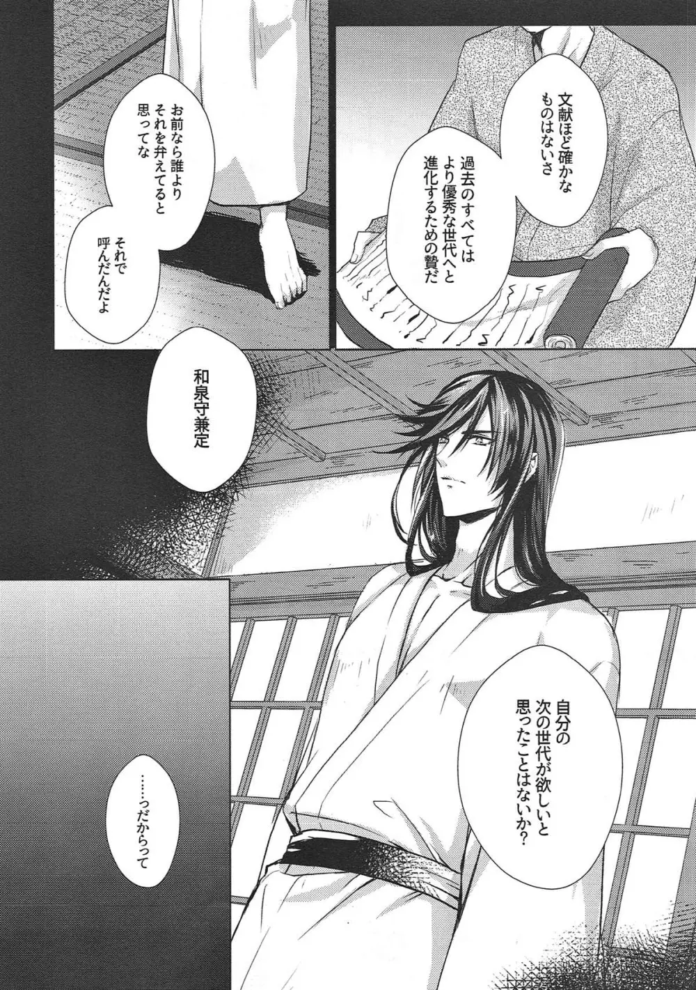 極・和泉守兼定が苗床になる話。【刀剣乱舞/触手×和泉守兼定】 Page.14