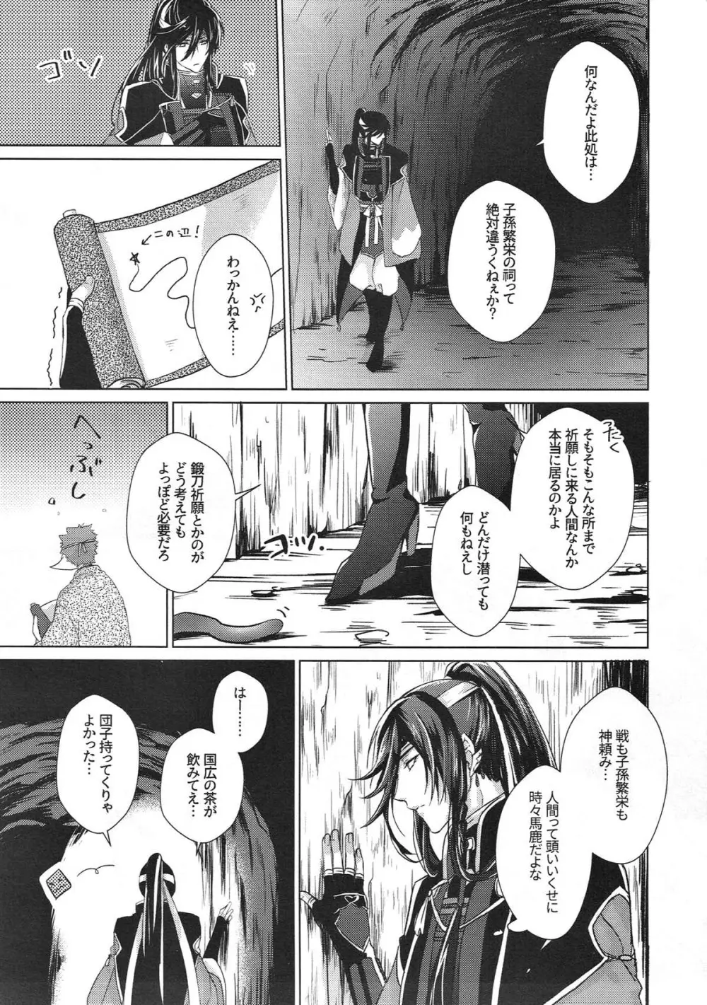 極・和泉守兼定が苗床になる話。【刀剣乱舞/触手×和泉守兼定】 Page.15
