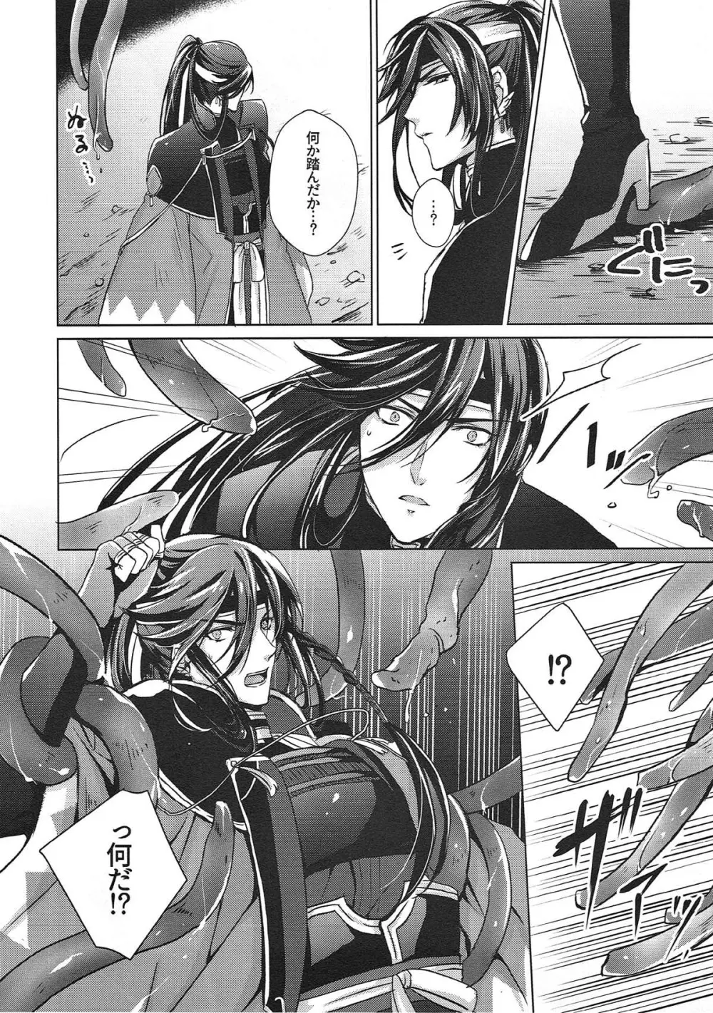 極・和泉守兼定が苗床になる話。【刀剣乱舞/触手×和泉守兼定】 Page.16