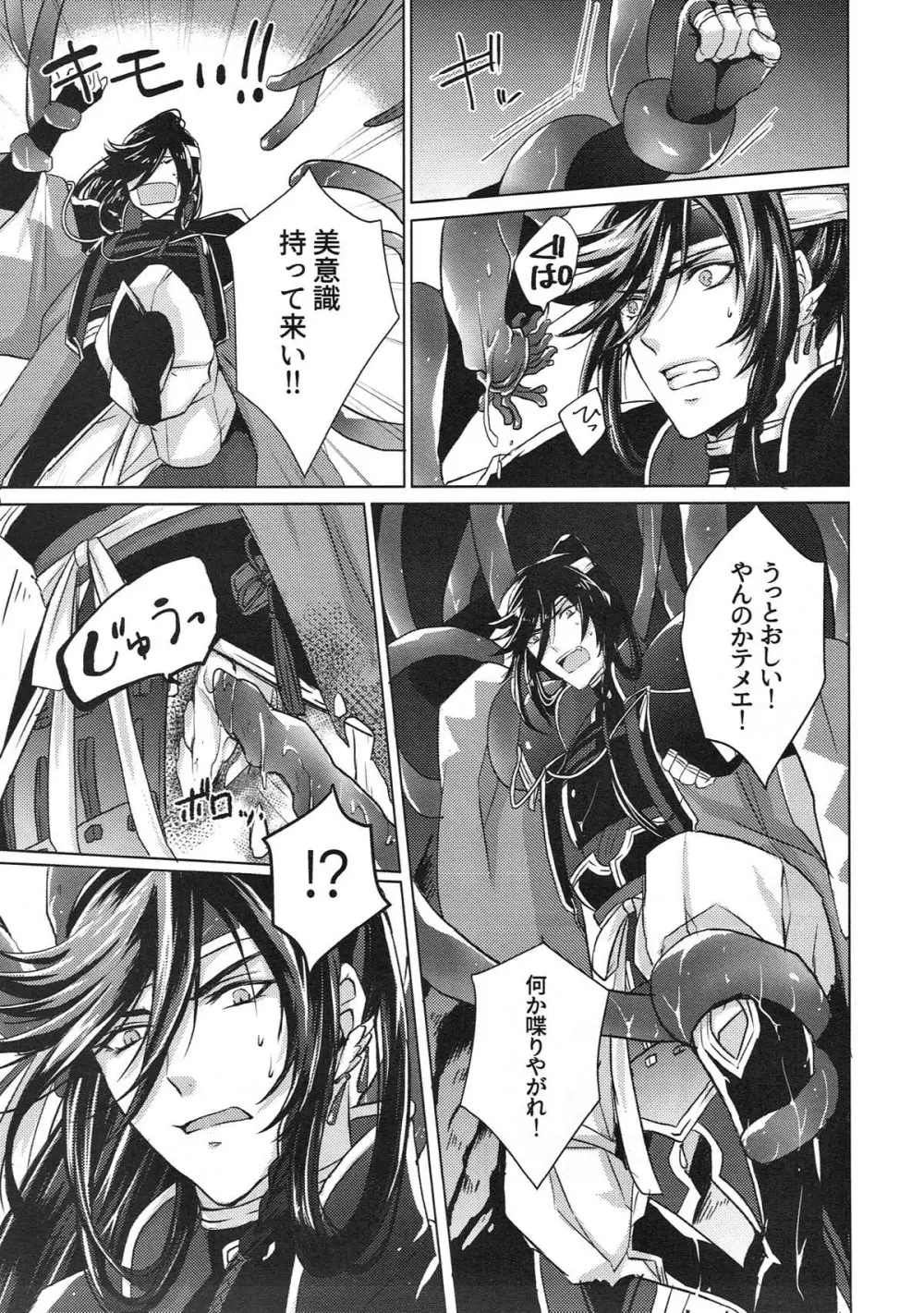極・和泉守兼定が苗床になる話。【刀剣乱舞/触手×和泉守兼定】 Page.17