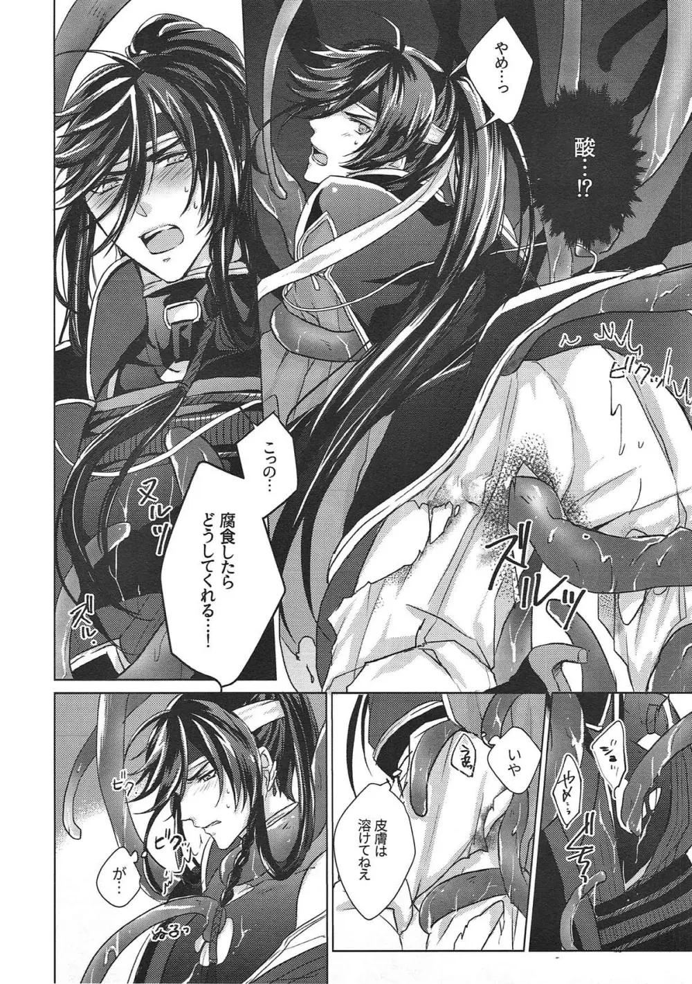極・和泉守兼定が苗床になる話。【刀剣乱舞/触手×和泉守兼定】 Page.18