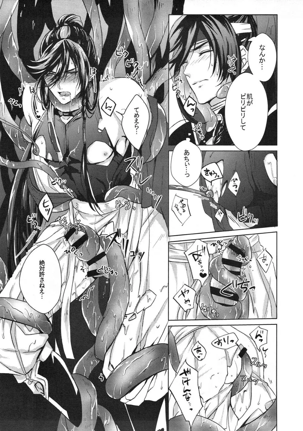 極・和泉守兼定が苗床になる話。【刀剣乱舞/触手×和泉守兼定】 Page.19