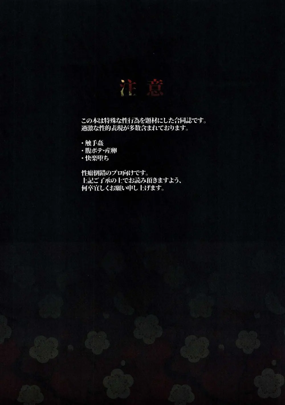 極・和泉守兼定が苗床になる話。【刀剣乱舞/触手×和泉守兼定】 Page.2