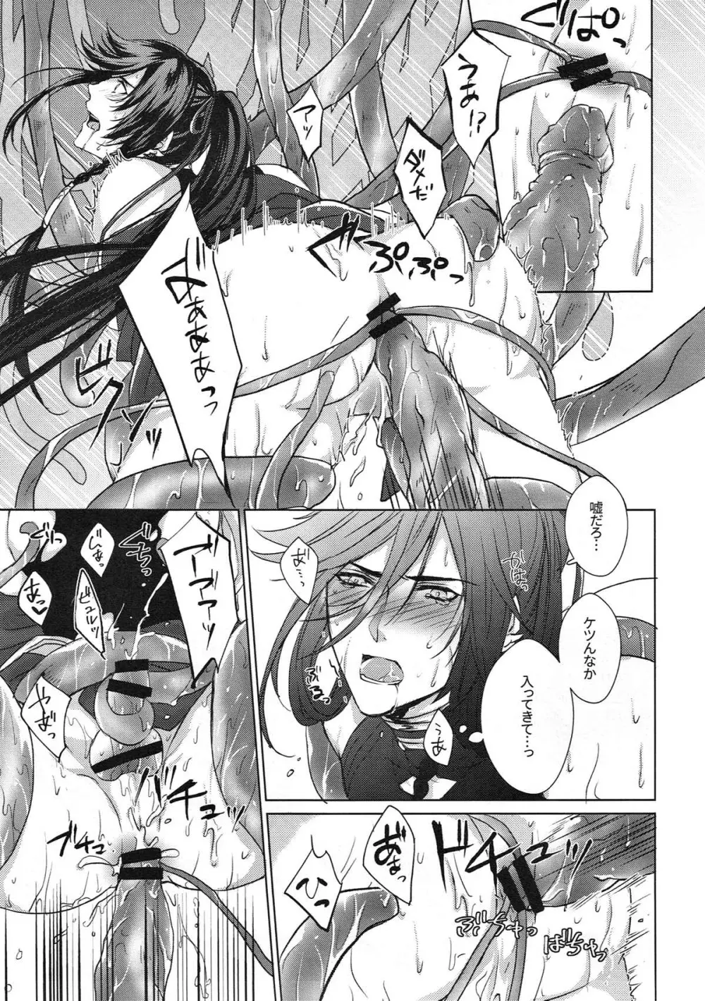極・和泉守兼定が苗床になる話。【刀剣乱舞/触手×和泉守兼定】 Page.21