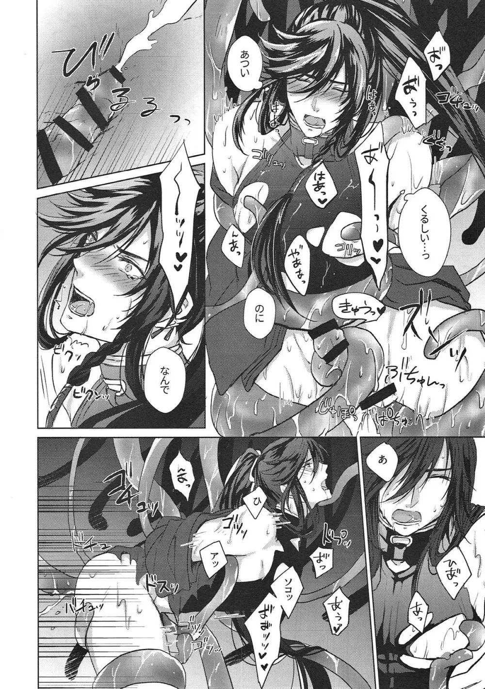 極・和泉守兼定が苗床になる話。【刀剣乱舞/触手×和泉守兼定】 Page.22