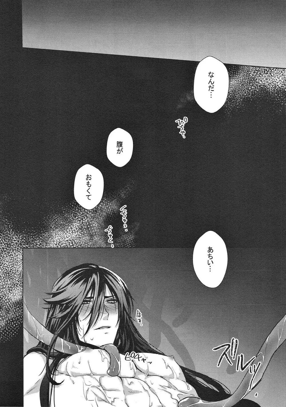 極・和泉守兼定が苗床になる話。【刀剣乱舞/触手×和泉守兼定】 Page.24