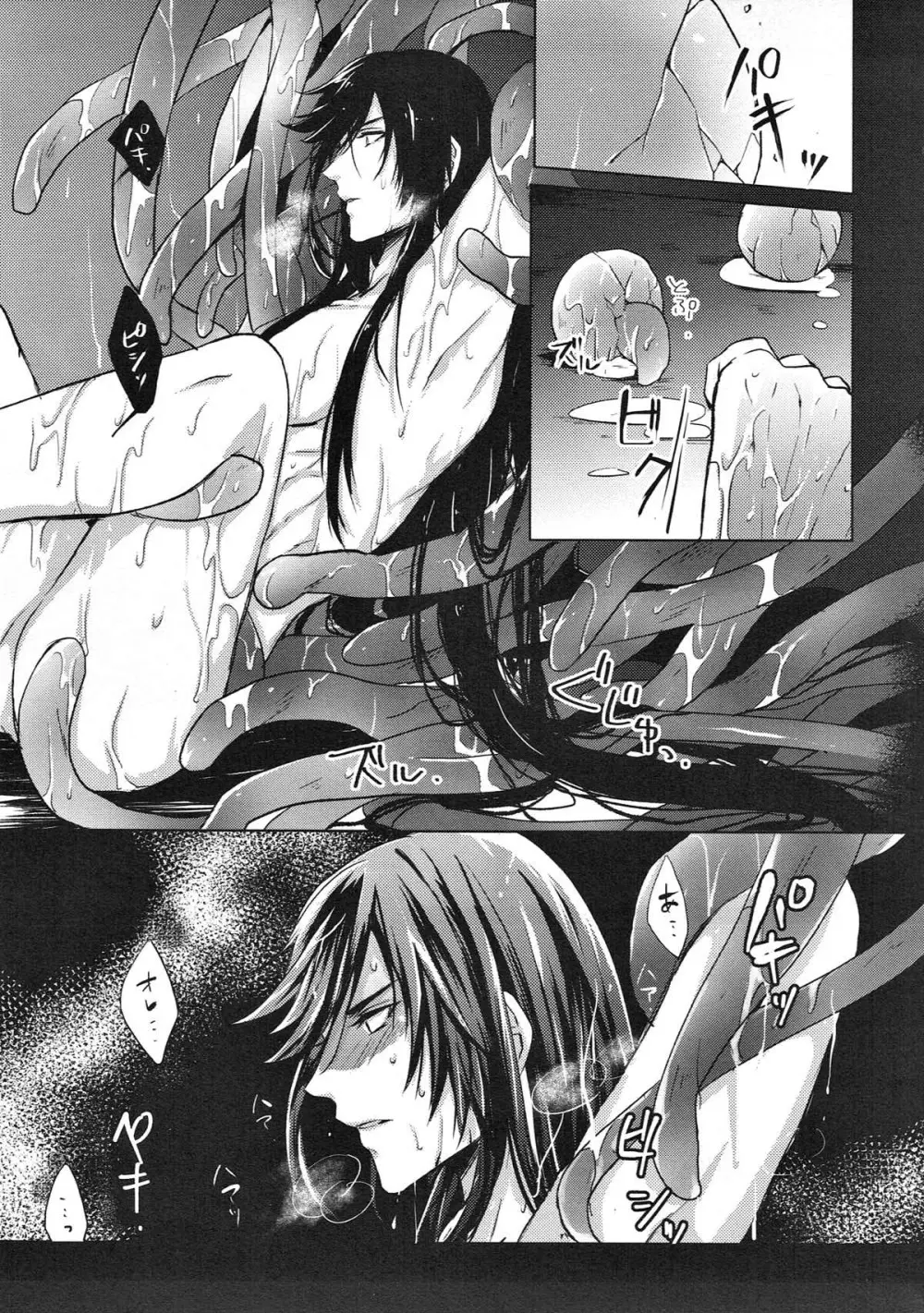 極・和泉守兼定が苗床になる話。【刀剣乱舞/触手×和泉守兼定】 Page.27