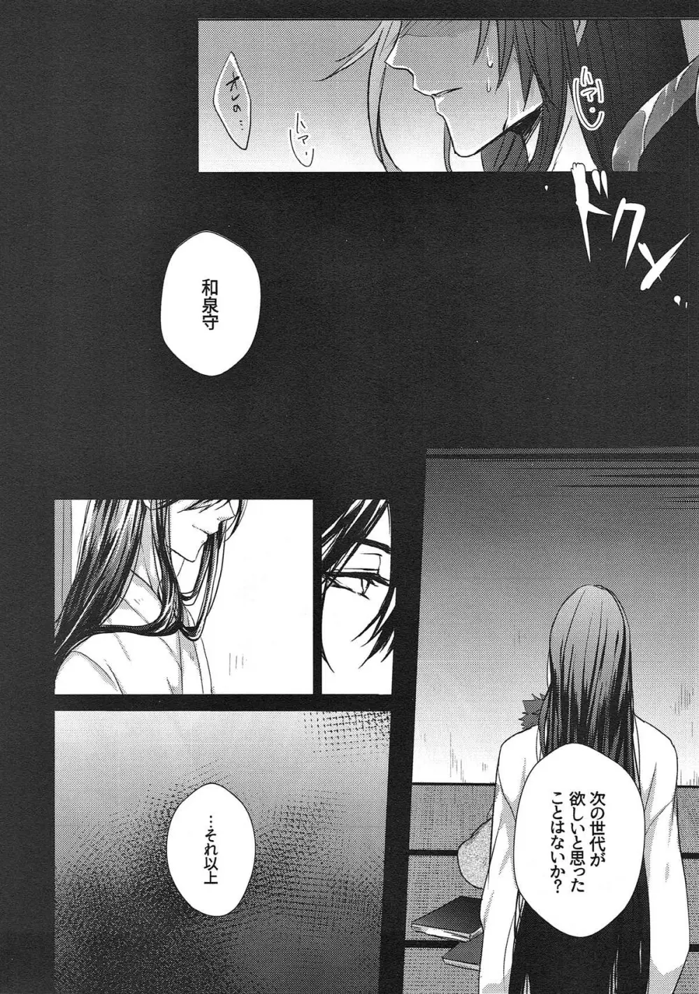 極・和泉守兼定が苗床になる話。【刀剣乱舞/触手×和泉守兼定】 Page.28