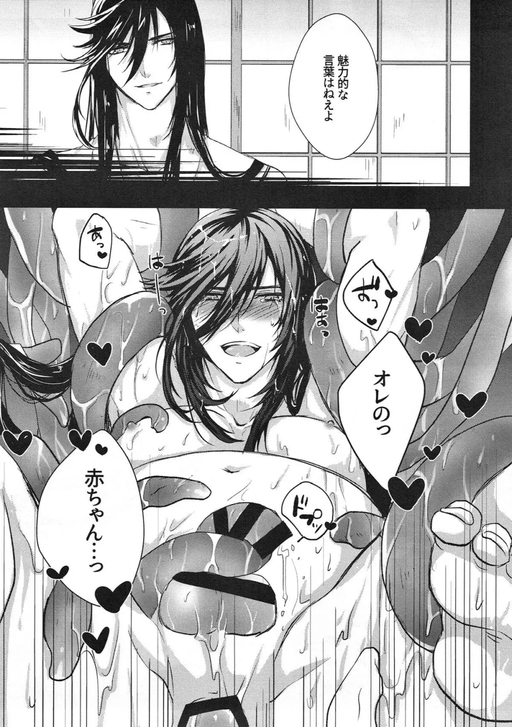 極・和泉守兼定が苗床になる話。【刀剣乱舞/触手×和泉守兼定】 Page.29