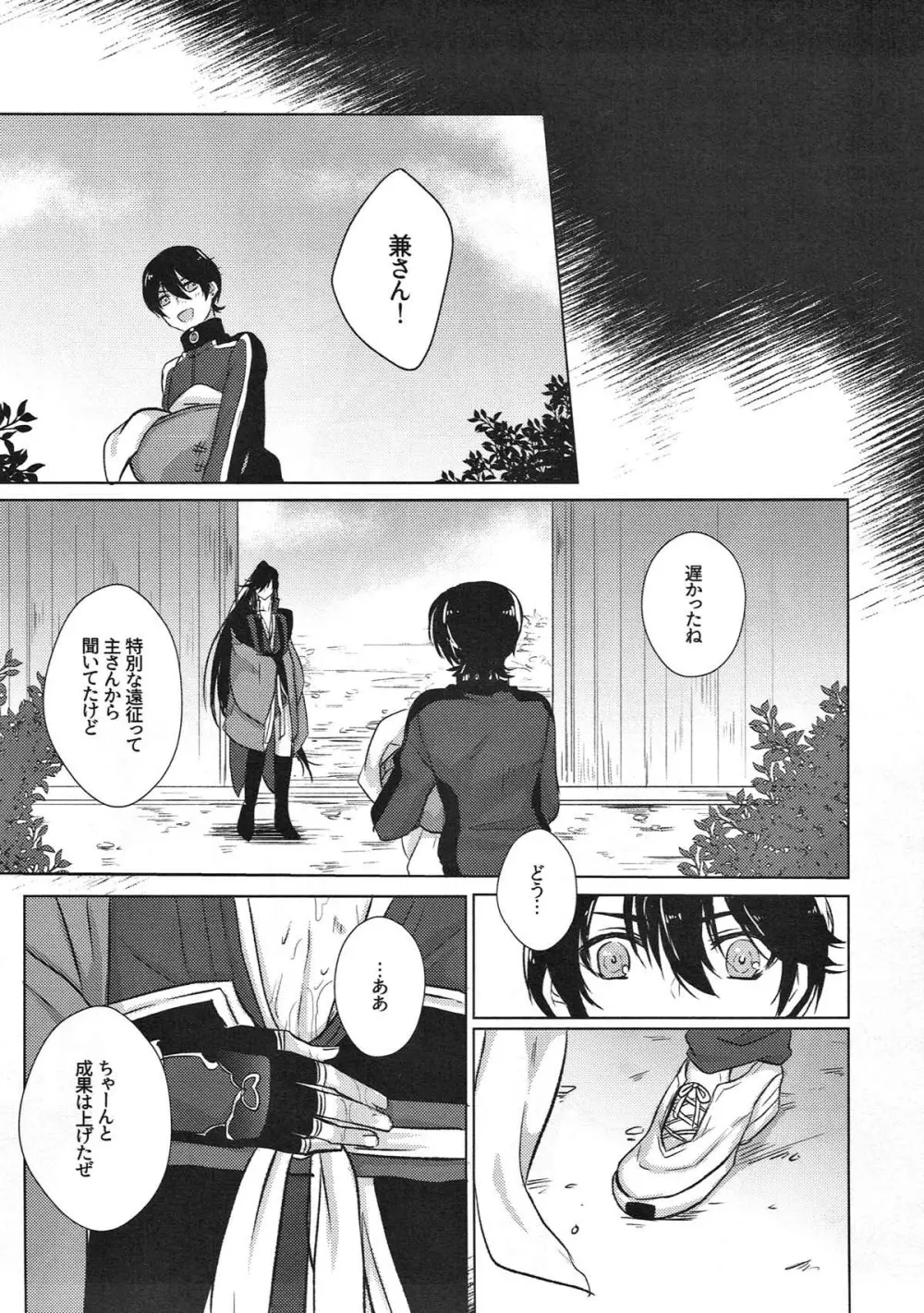 極・和泉守兼定が苗床になる話。【刀剣乱舞/触手×和泉守兼定】 Page.31