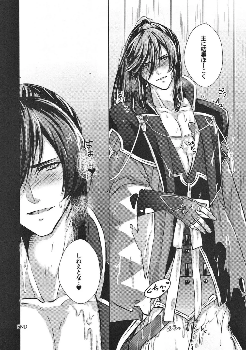 極・和泉守兼定が苗床になる話。【刀剣乱舞/触手×和泉守兼定】 Page.32