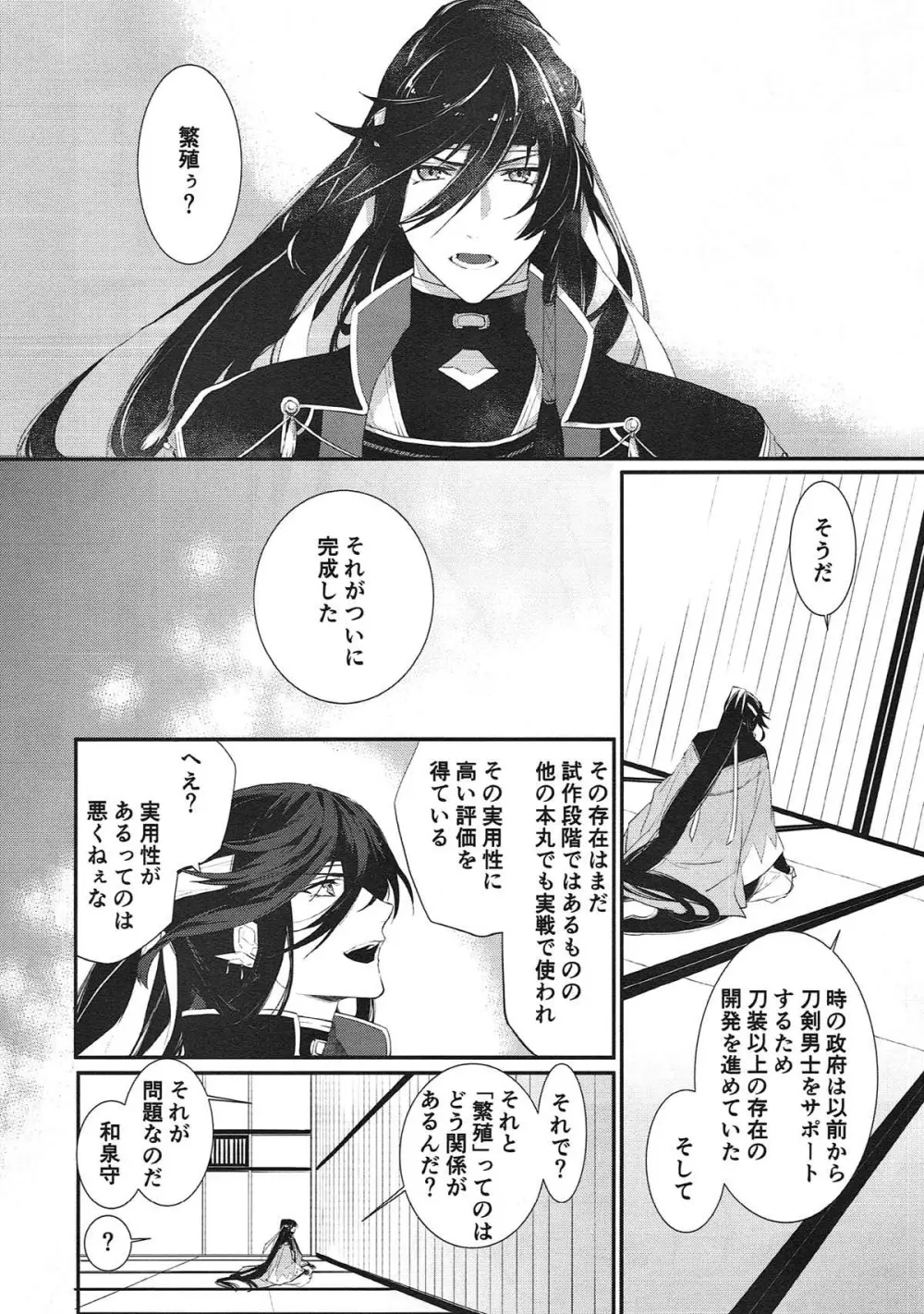 極・和泉守兼定が苗床になる話。【刀剣乱舞/触手×和泉守兼定】 Page.35