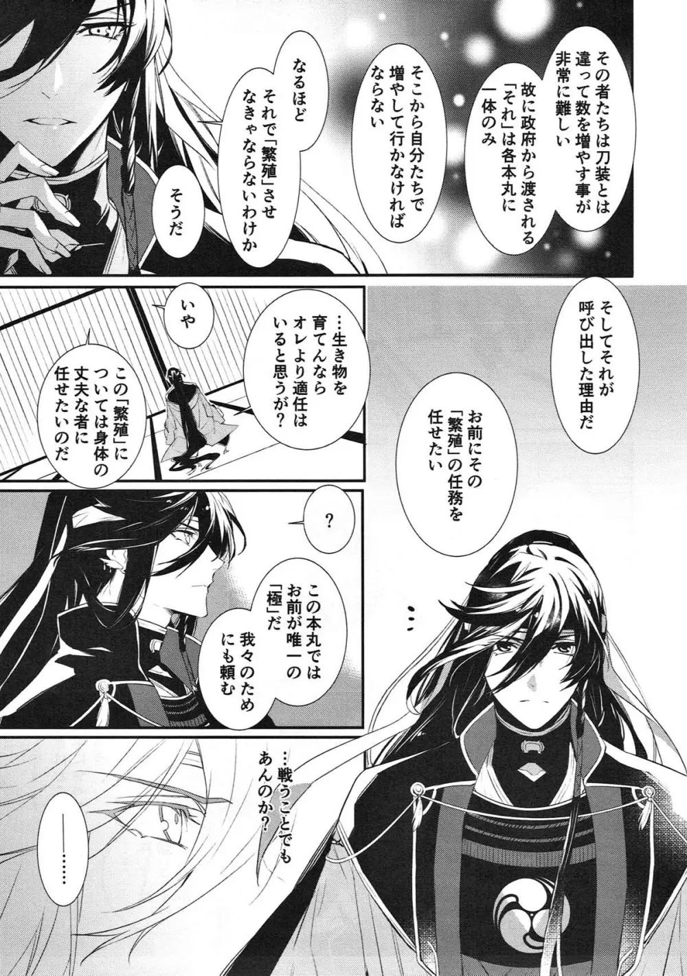 極・和泉守兼定が苗床になる話。【刀剣乱舞/触手×和泉守兼定】 Page.36