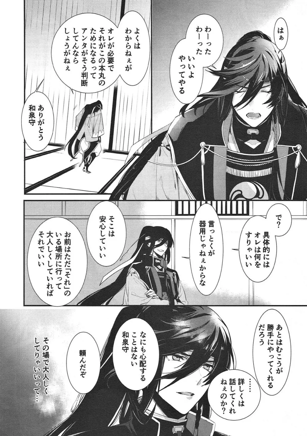 極・和泉守兼定が苗床になる話。【刀剣乱舞/触手×和泉守兼定】 Page.37