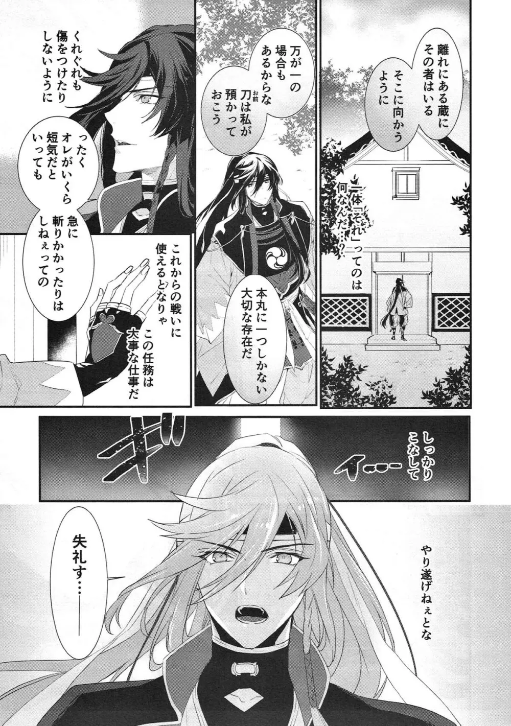 極・和泉守兼定が苗床になる話。【刀剣乱舞/触手×和泉守兼定】 Page.38