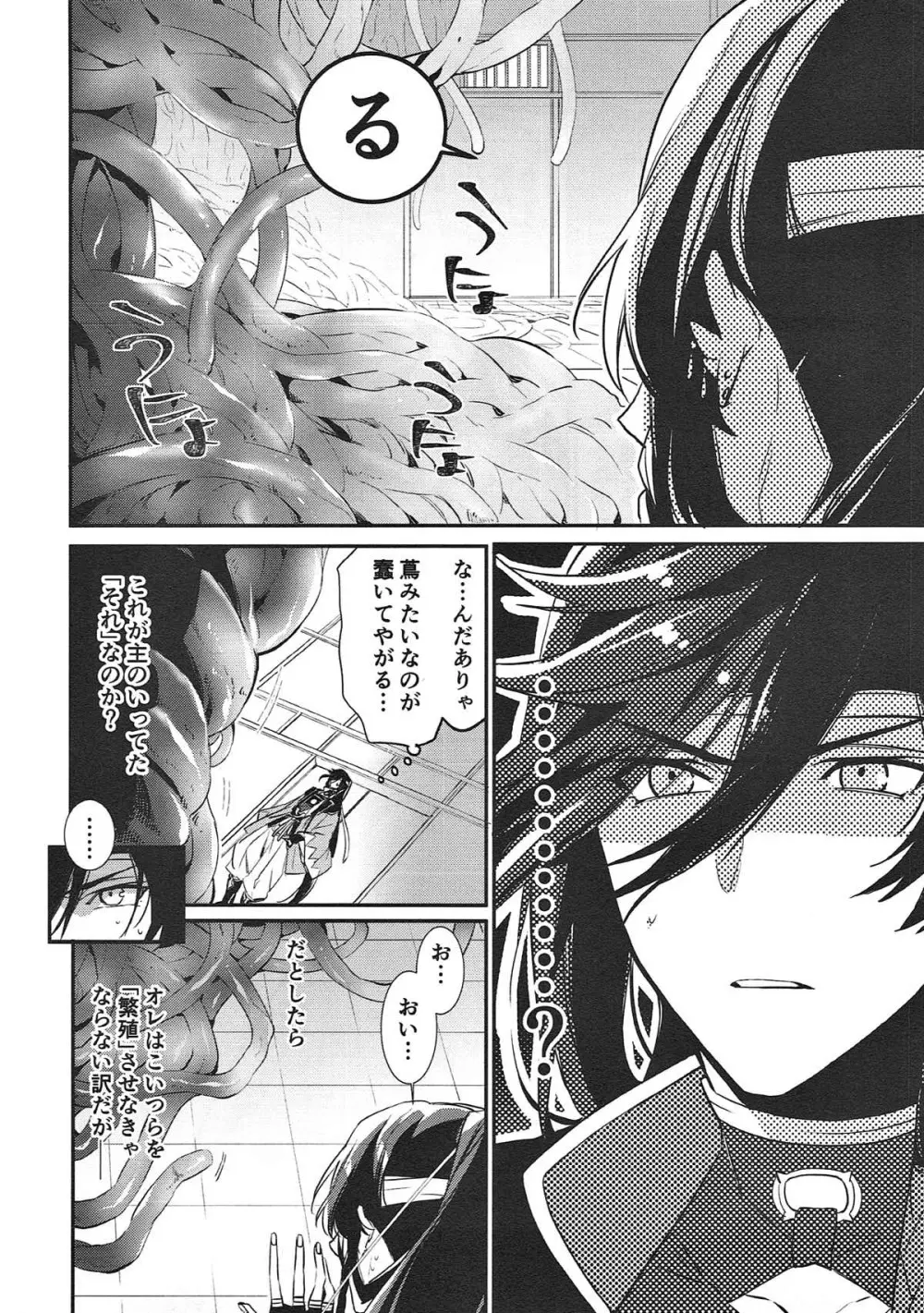 極・和泉守兼定が苗床になる話。【刀剣乱舞/触手×和泉守兼定】 Page.39