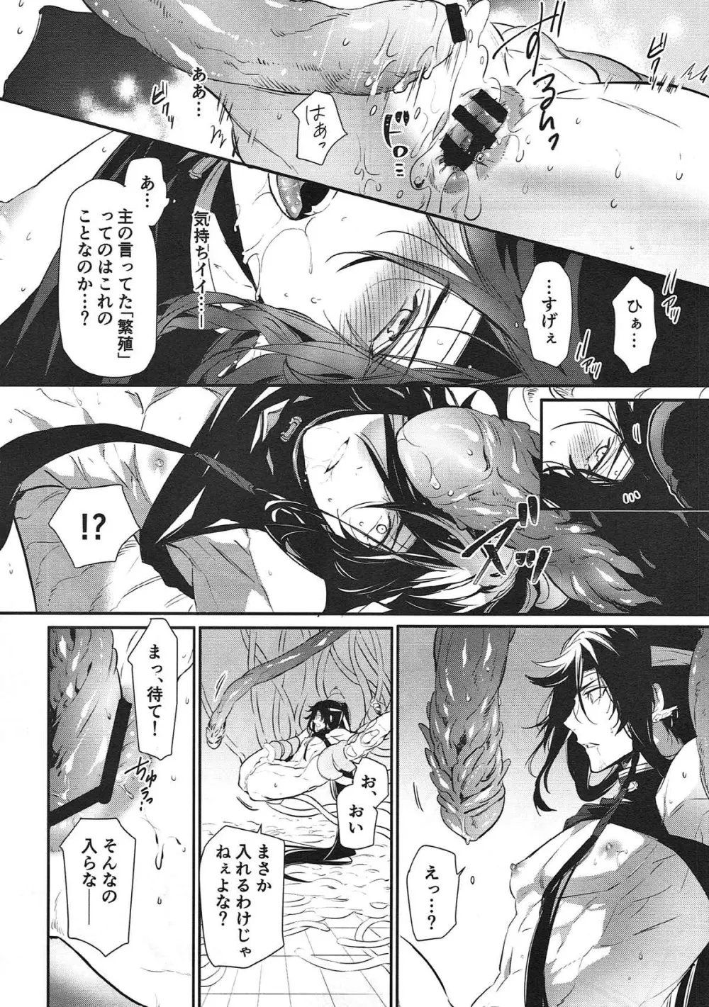 極・和泉守兼定が苗床になる話。【刀剣乱舞/触手×和泉守兼定】 Page.43
