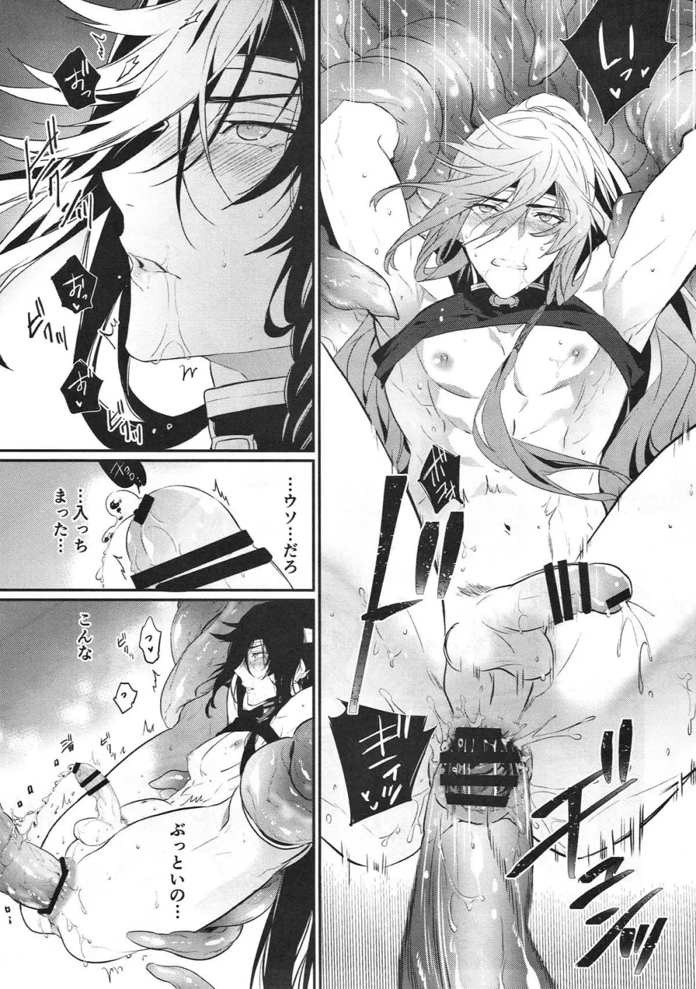 極・和泉守兼定が苗床になる話。【刀剣乱舞/触手×和泉守兼定】 Page.44