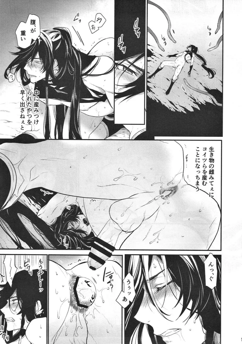 極・和泉守兼定が苗床になる話。【刀剣乱舞/触手×和泉守兼定】 Page.48