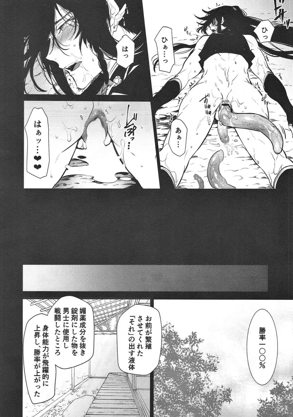 極・和泉守兼定が苗床になる話。【刀剣乱舞/触手×和泉守兼定】 Page.54