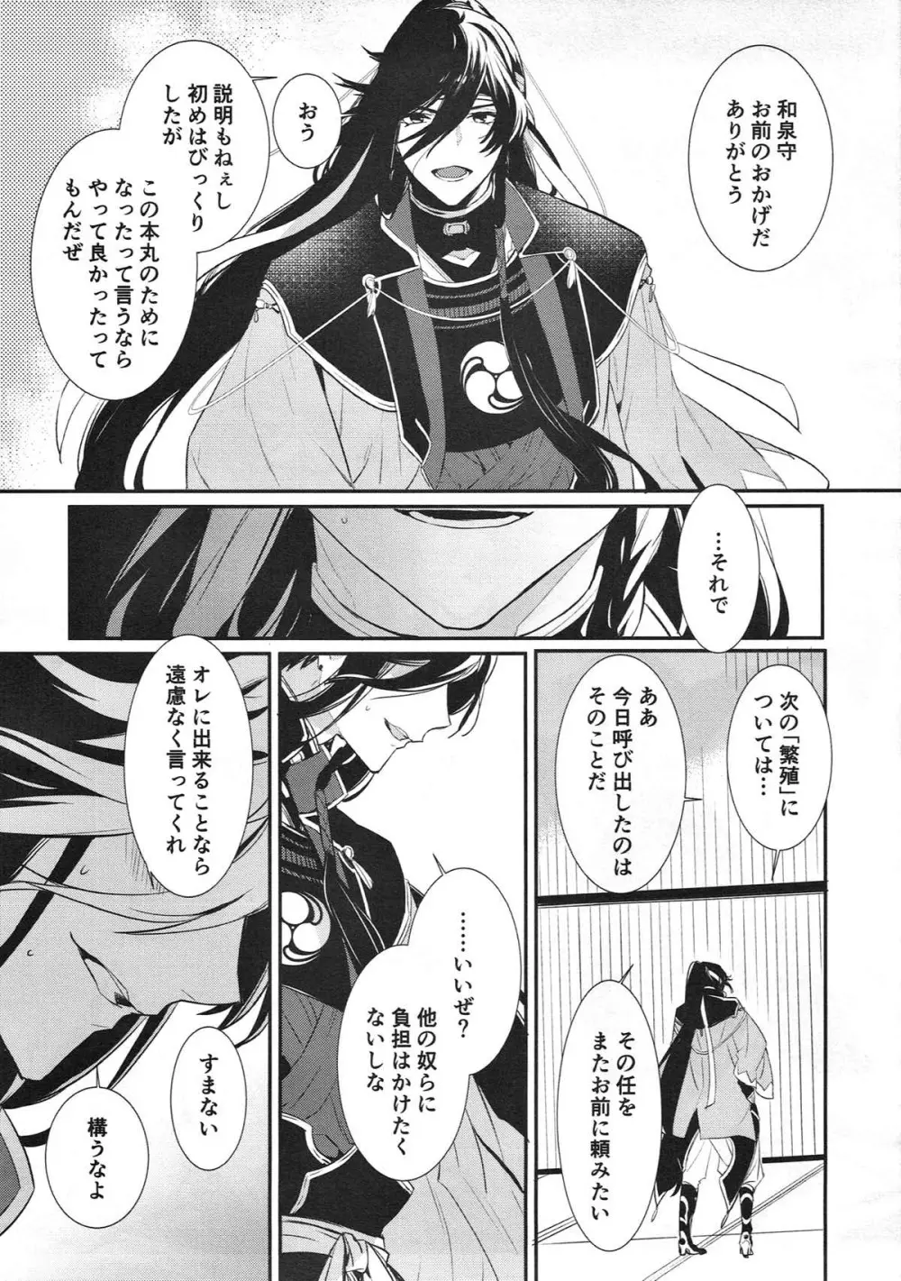 極・和泉守兼定が苗床になる話。【刀剣乱舞/触手×和泉守兼定】 Page.55