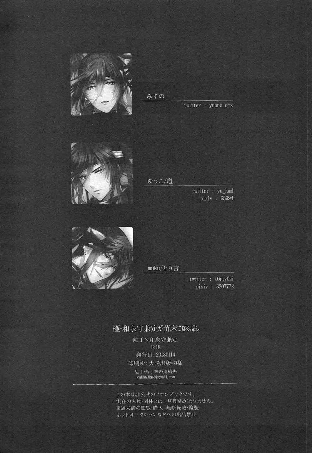 極・和泉守兼定が苗床になる話。【刀剣乱舞/触手×和泉守兼定】 Page.57