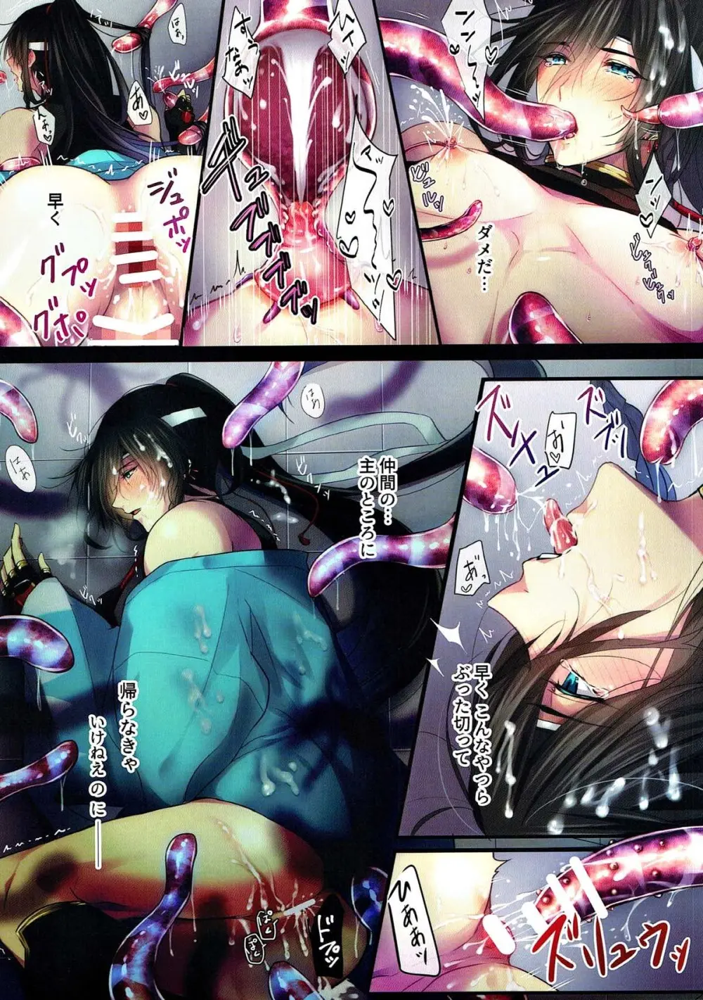 極・和泉守兼定が苗床になる話。【刀剣乱舞/触手×和泉守兼定】 Page.8