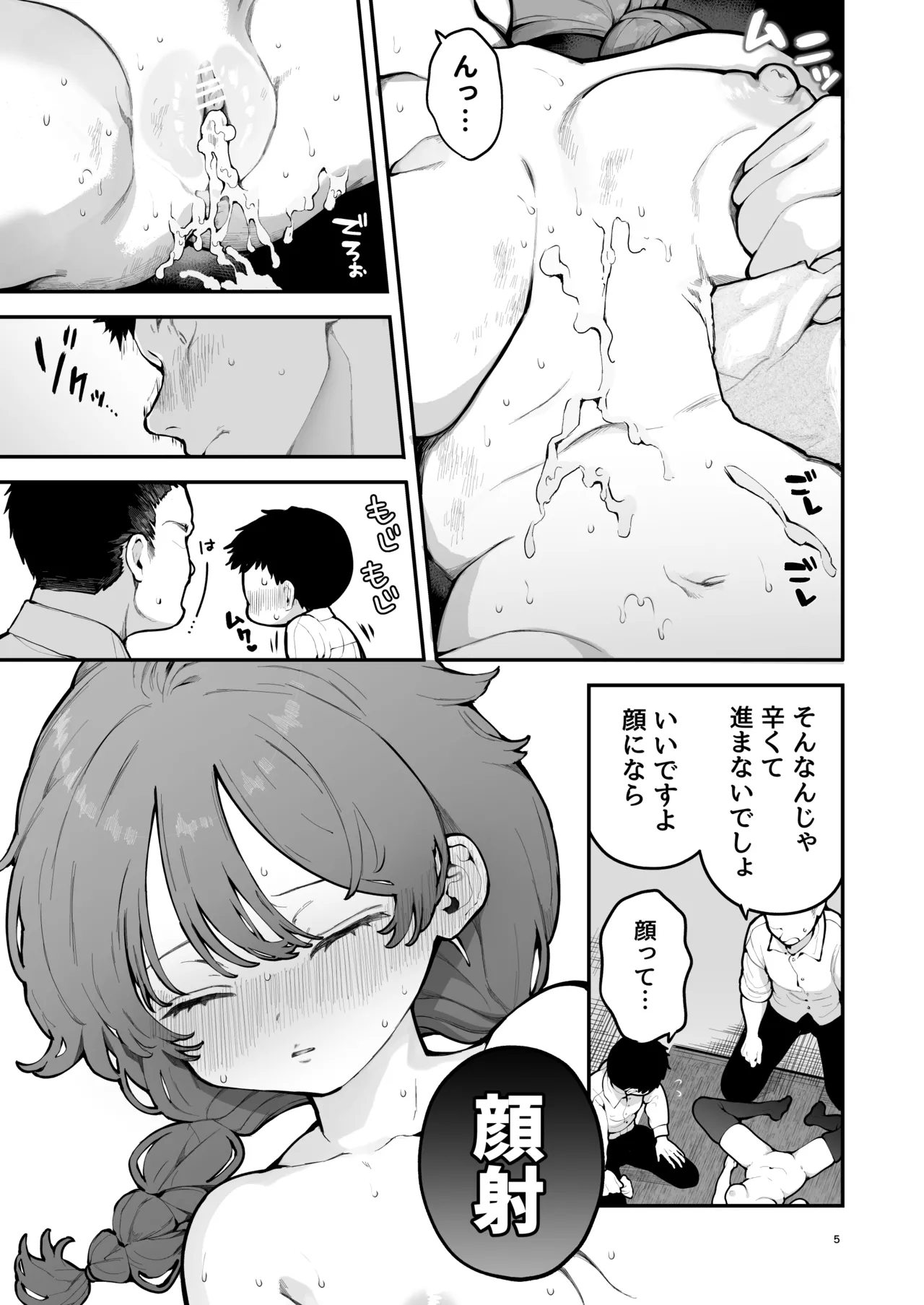 学園の人気もの Page.5