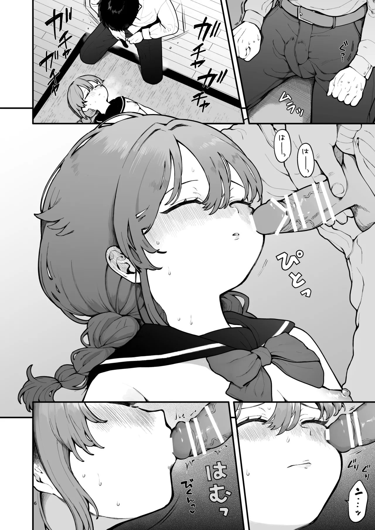学園の人気もの Page.6
