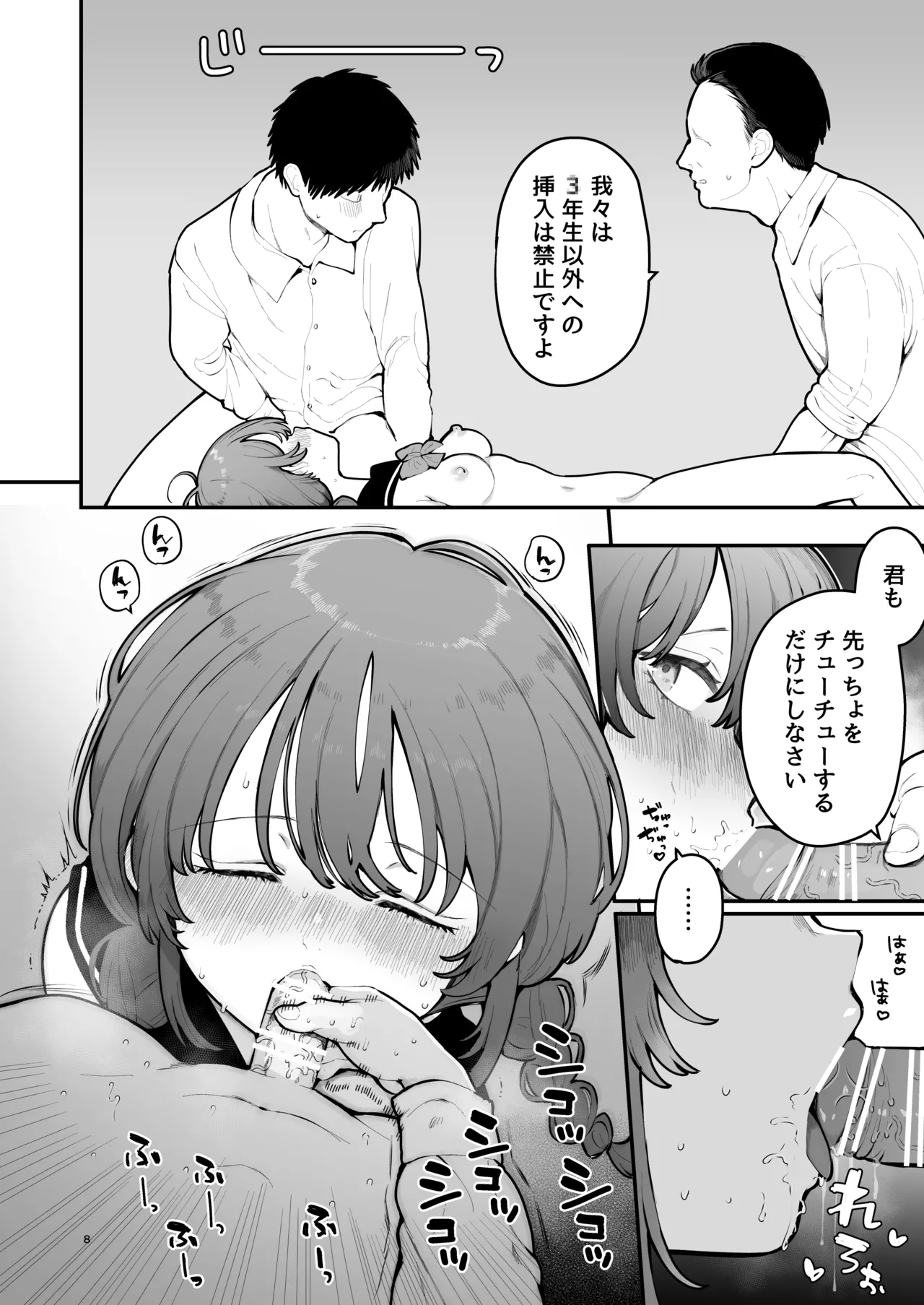学園の人気もの Page.8