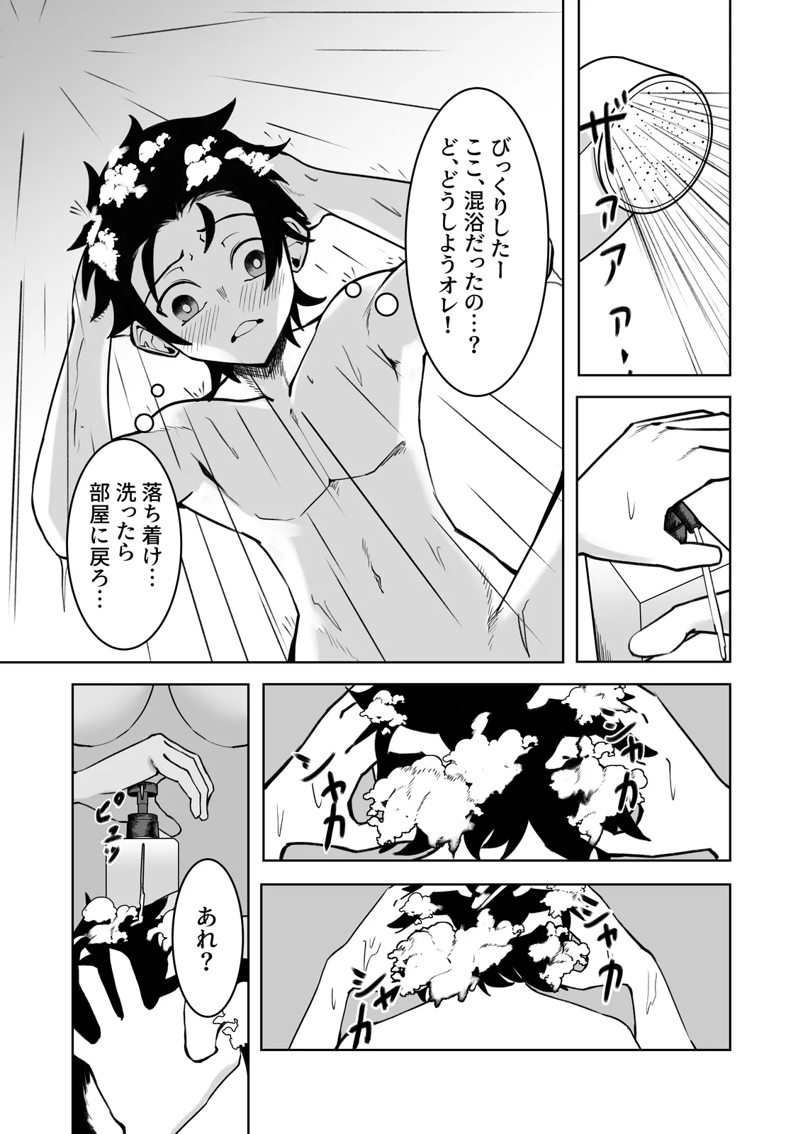 ヴリトラと征く温泉旅館 Page.12