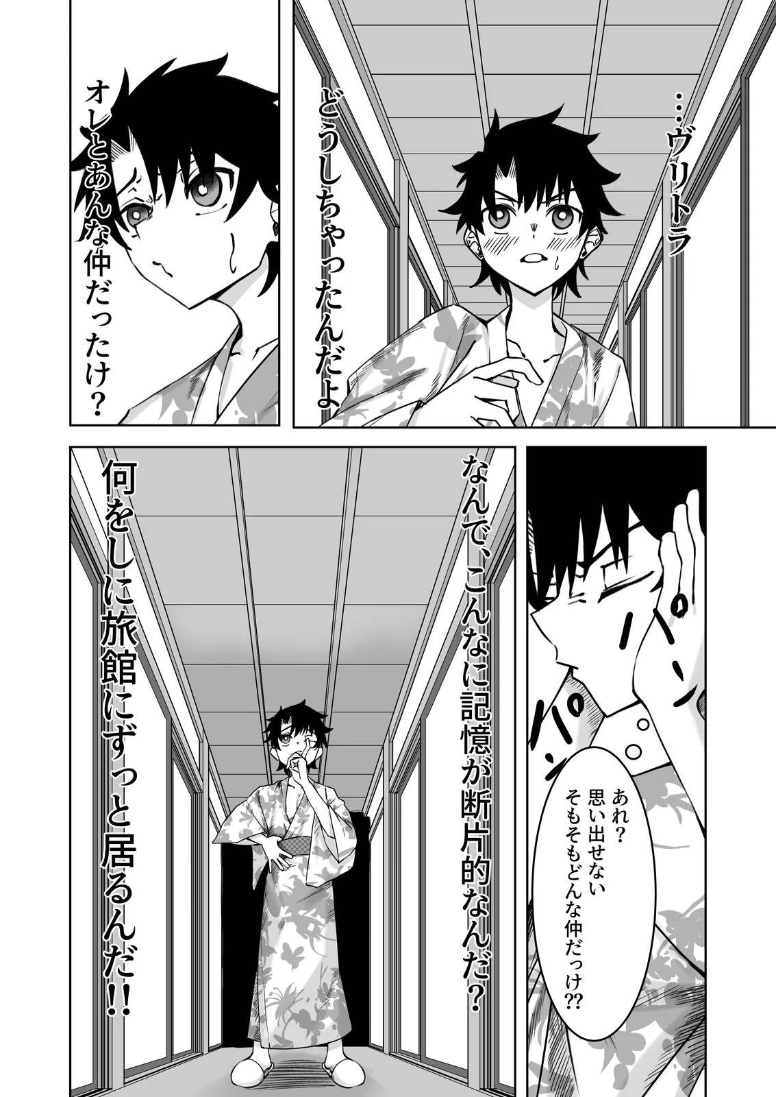 ヴリトラと征く温泉旅館 Page.17