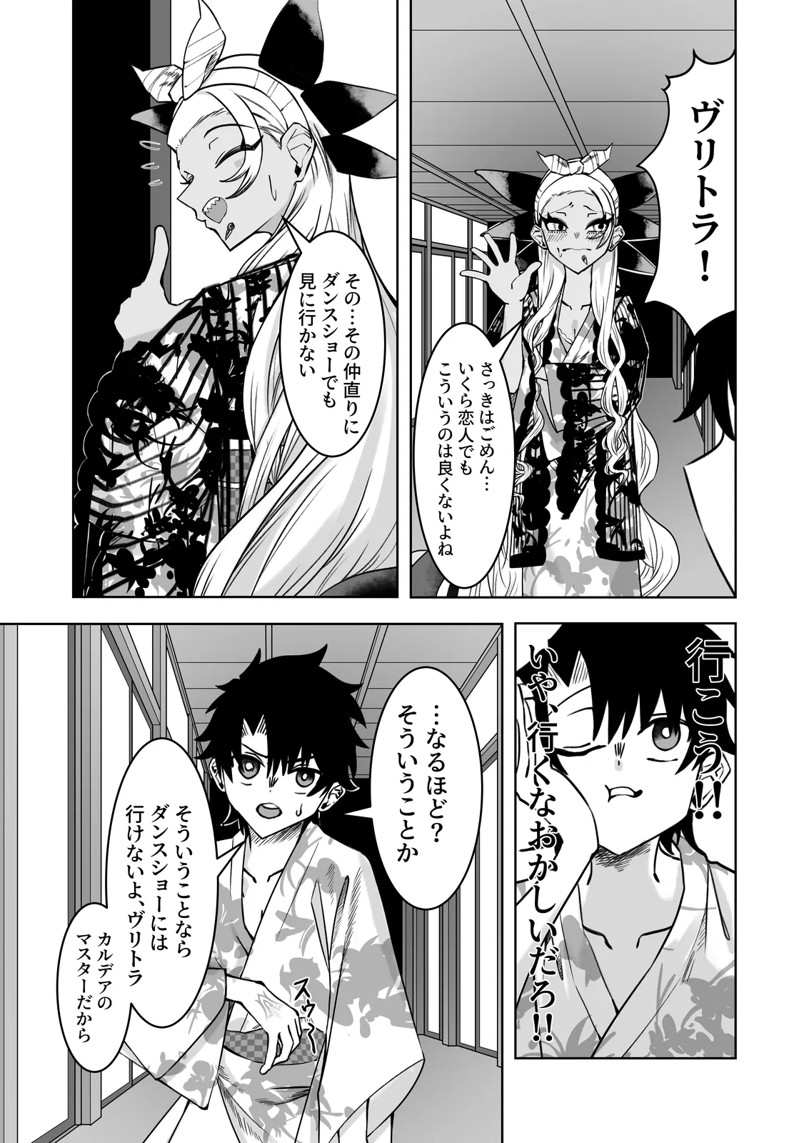 ヴリトラと征く温泉旅館 Page.18