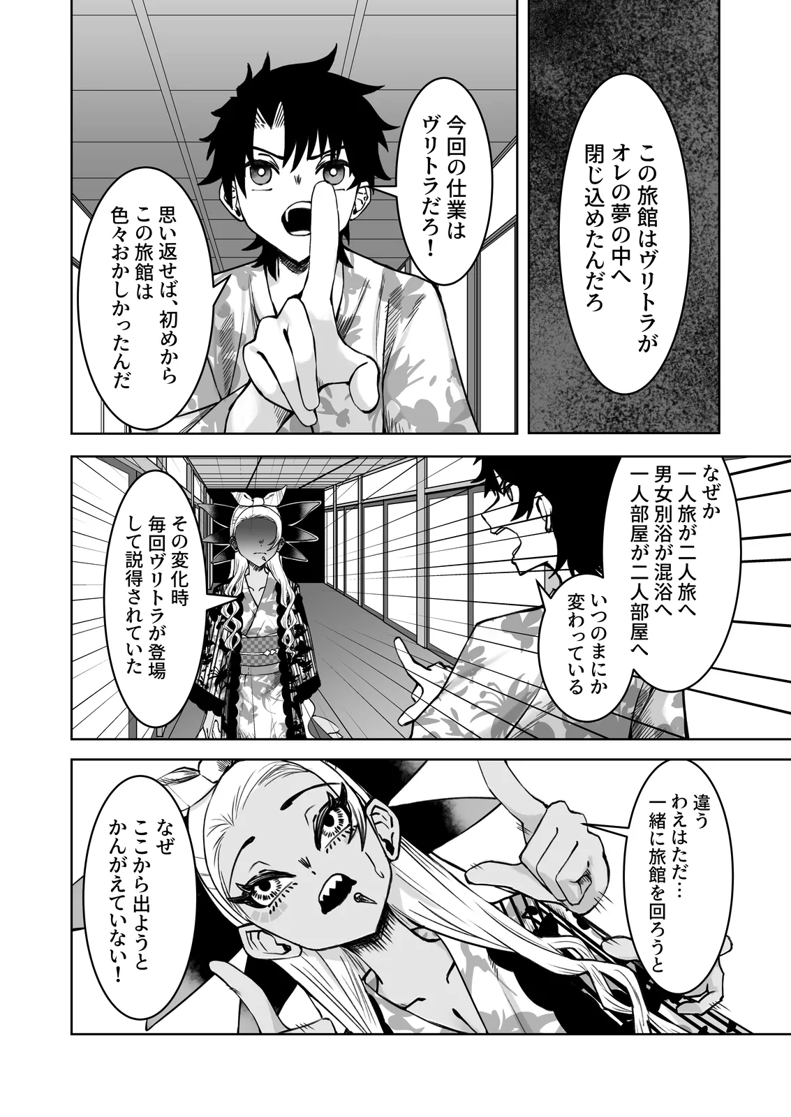 ヴリトラと征く温泉旅館 Page.19