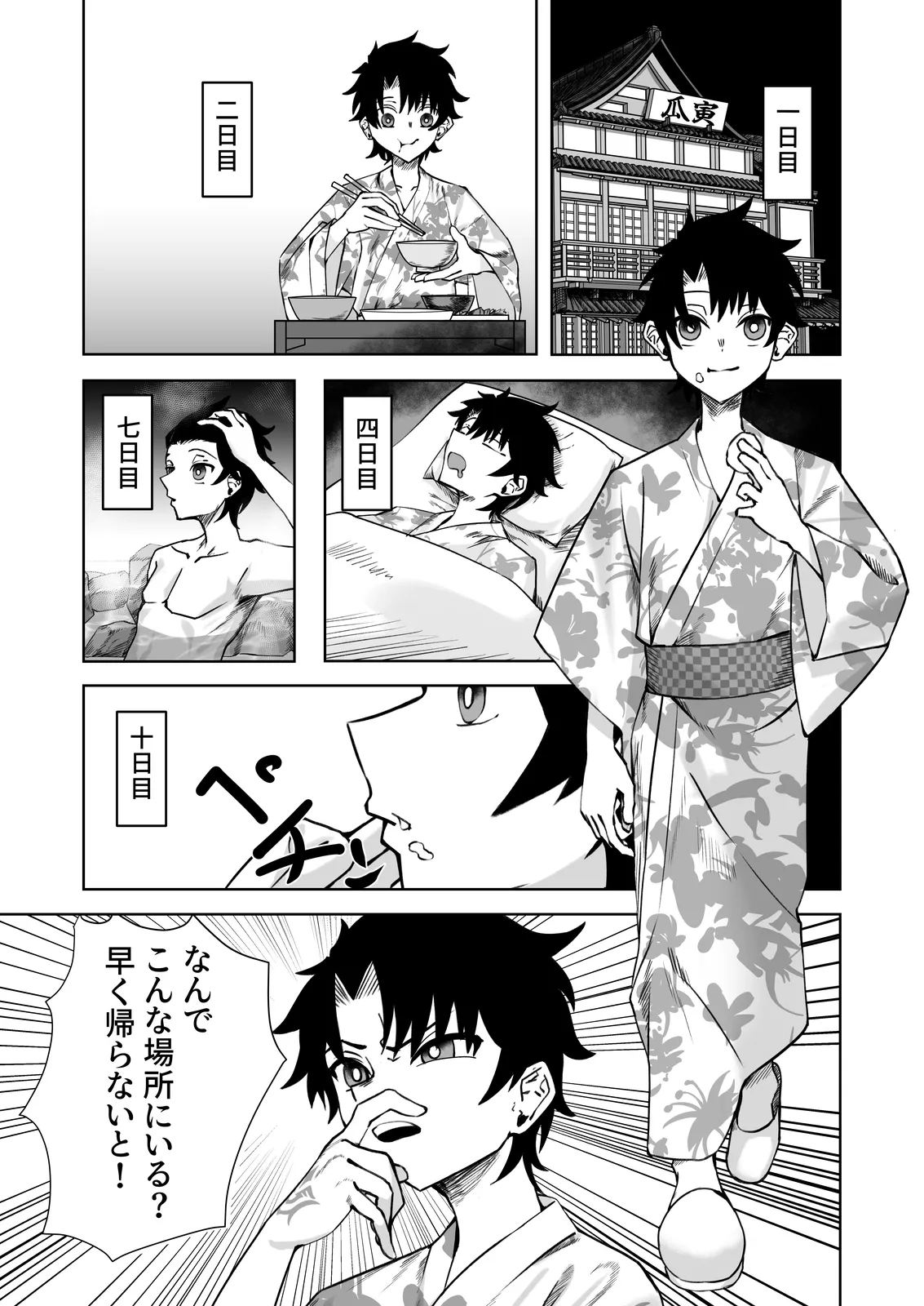 ヴリトラと征く温泉旅館 Page.2