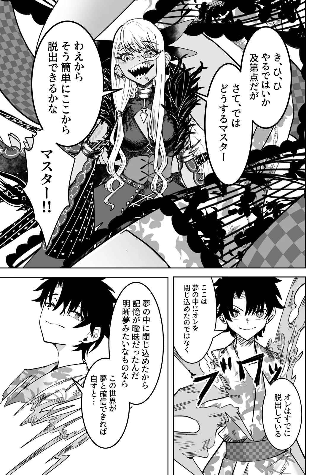 ヴリトラと征く温泉旅館 Page.20