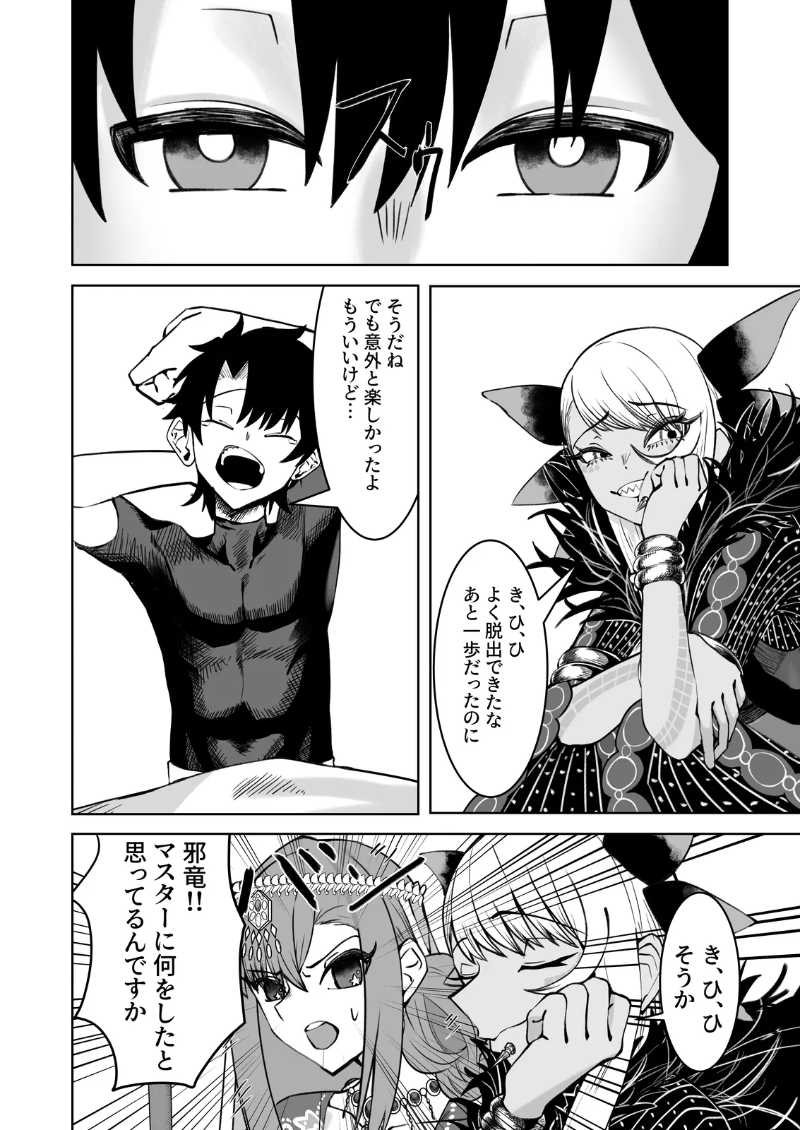 ヴリトラと征く温泉旅館 Page.21
