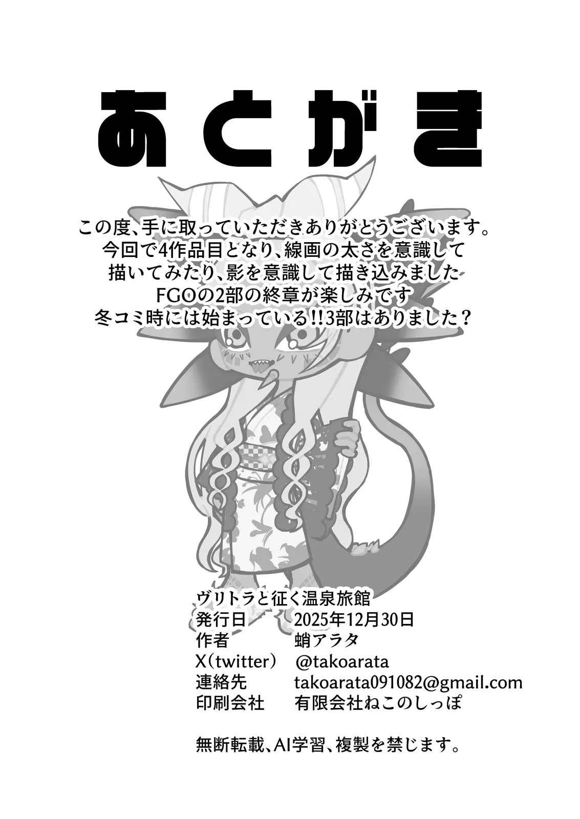 ヴリトラと征く温泉旅館 Page.23