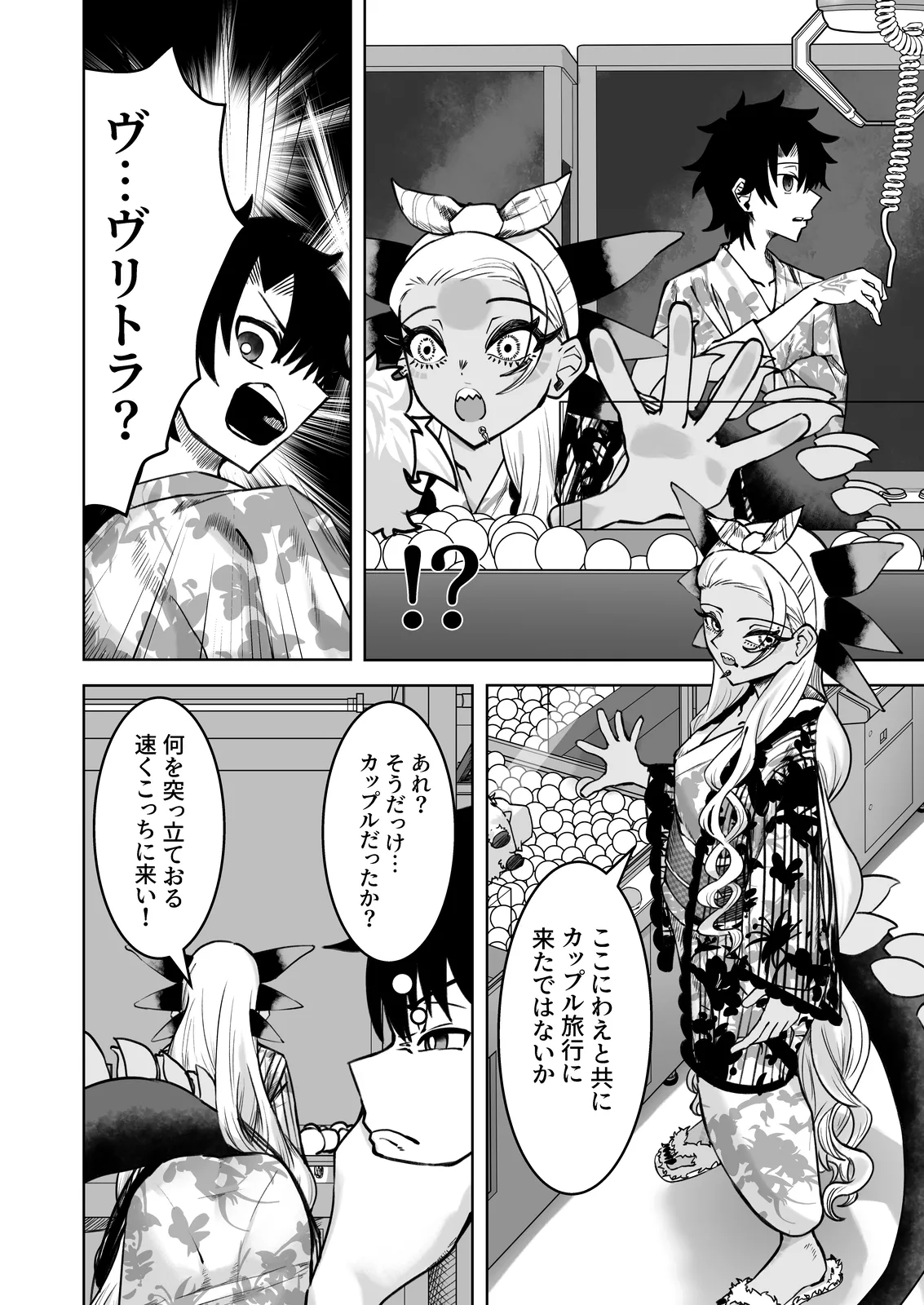 ヴリトラと征く温泉旅館 Page.3