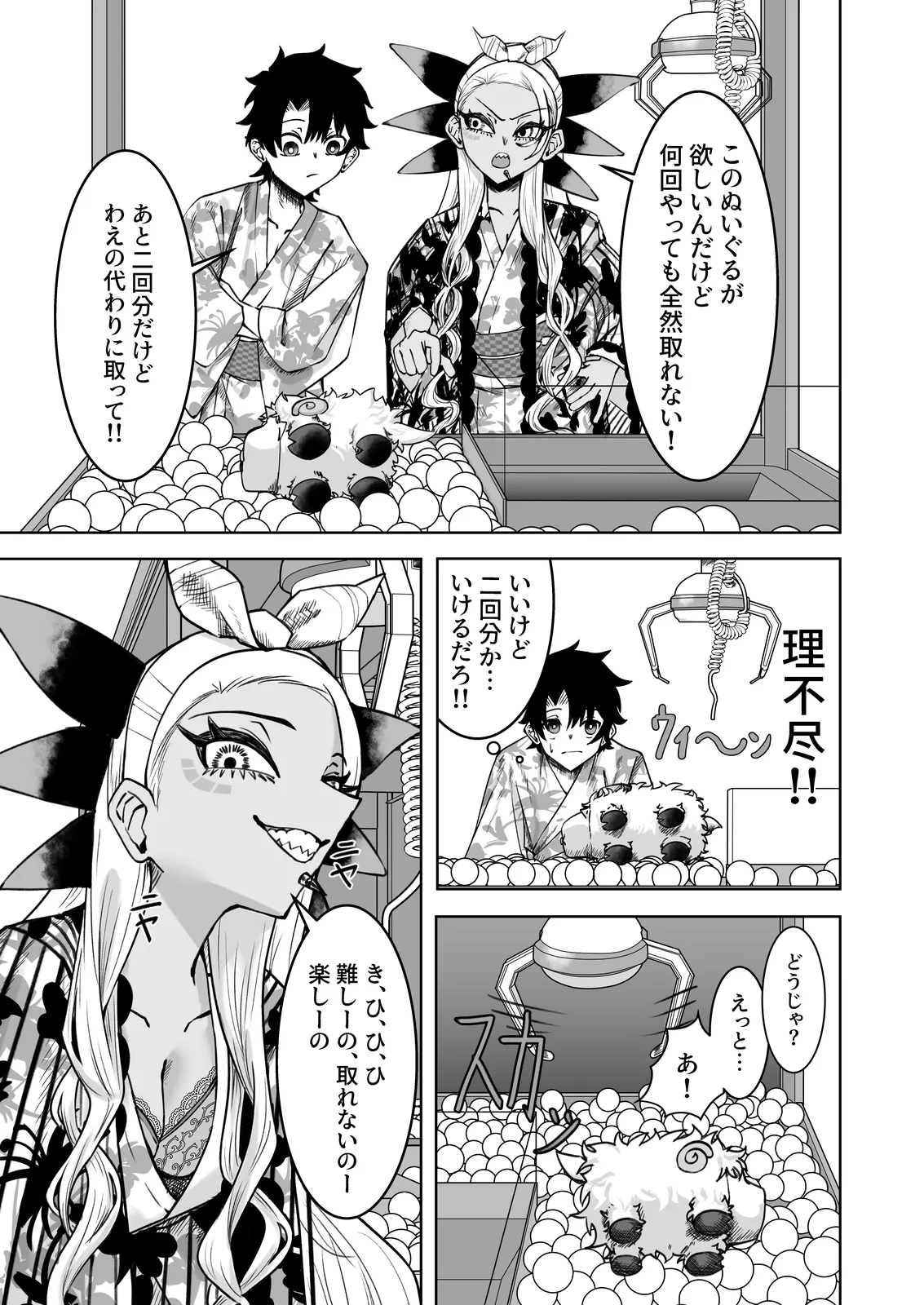 ヴリトラと征く温泉旅館 Page.4