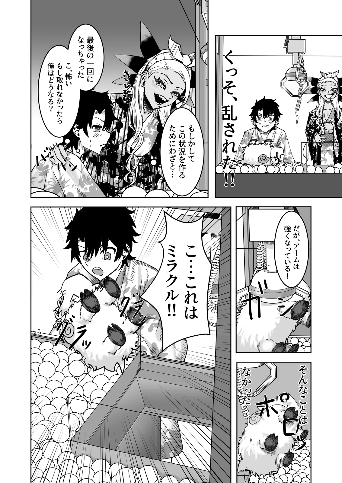ヴリトラと征く温泉旅館 Page.5