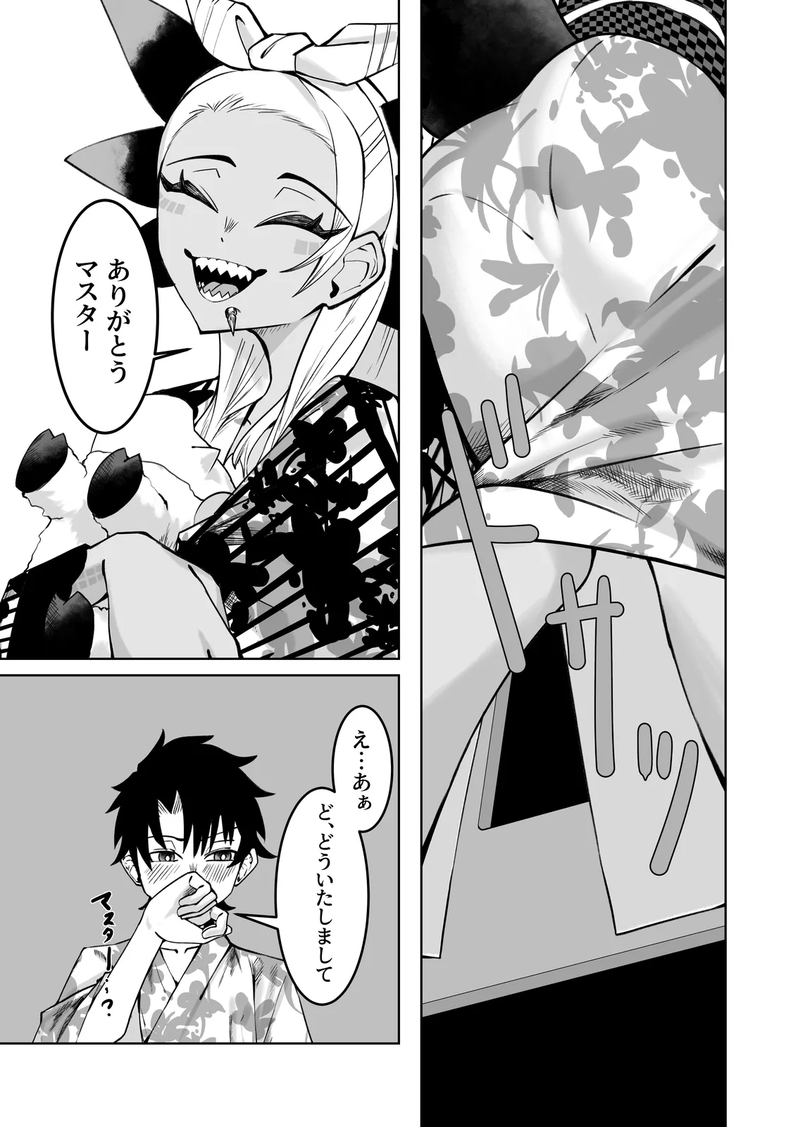 ヴリトラと征く温泉旅館 Page.6